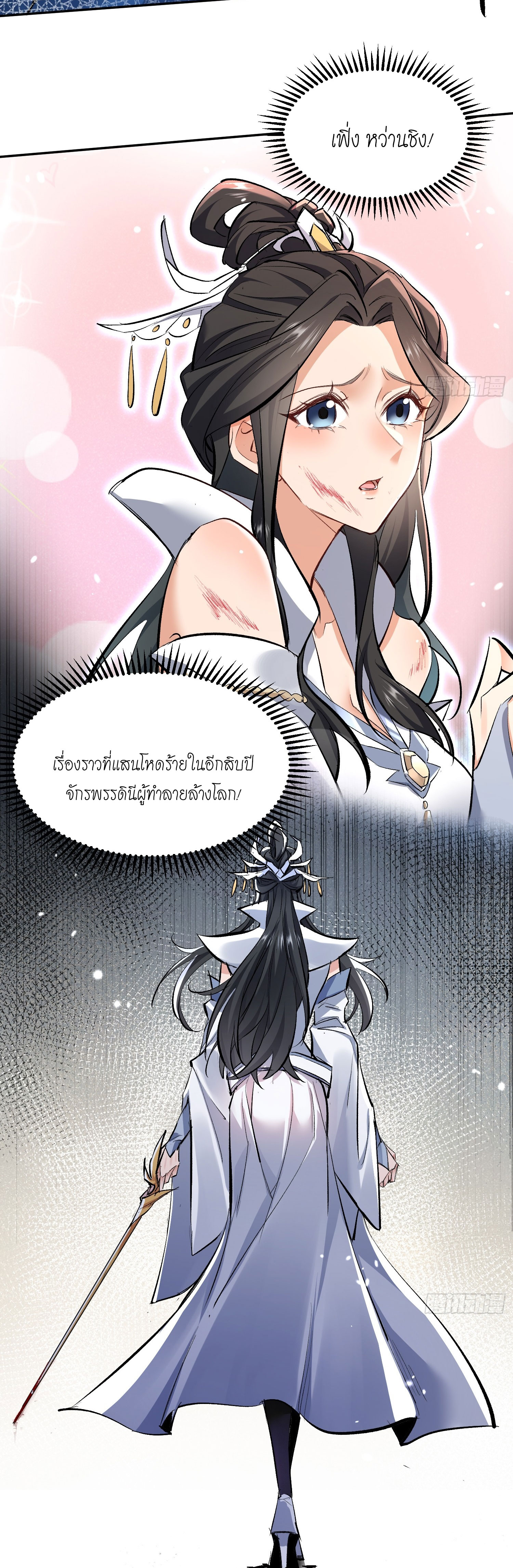 ลูกศิษย์จักรพรรดินีของข้ากำลังจะเข้าสู่ด้านมืด ตอนที่ 1 หน้า 25