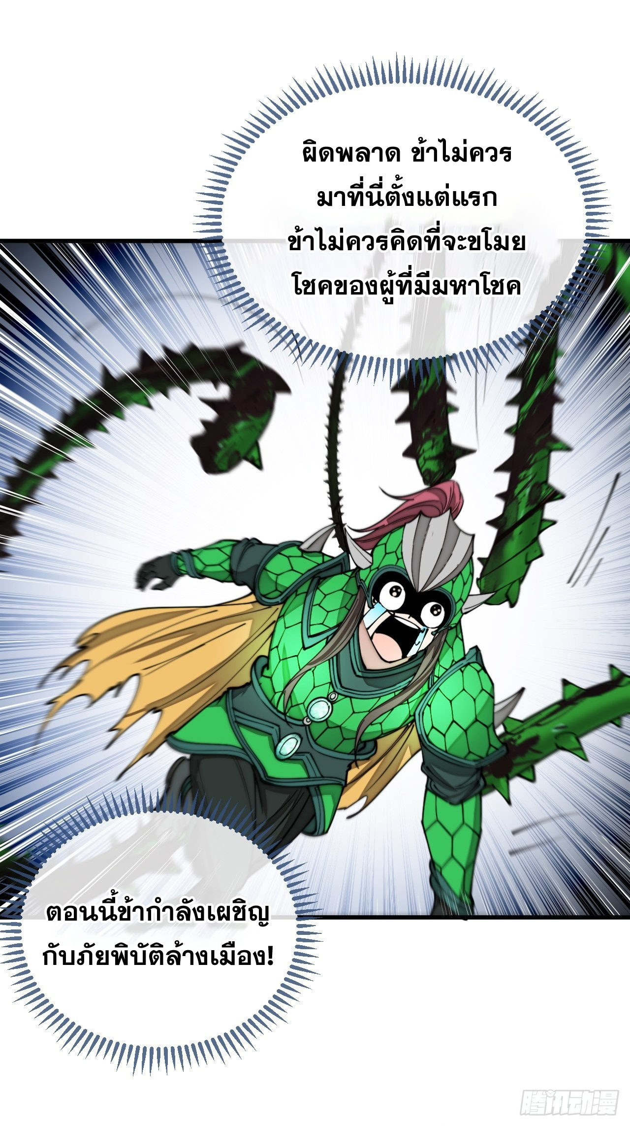 บุรุษที่มีโชค คงไม่ใช่ข้าแล้วแหละ ตอนที่ 95 หน้า 35