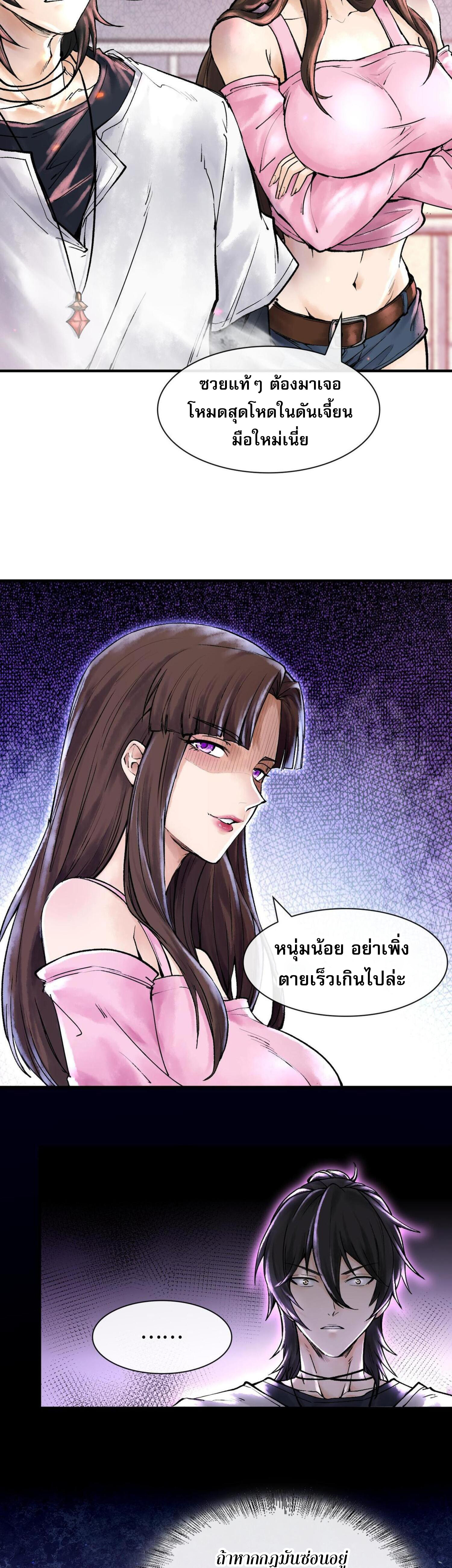 ปรามาสแห่งเทพ ตอนที่ 6 หน้า 9