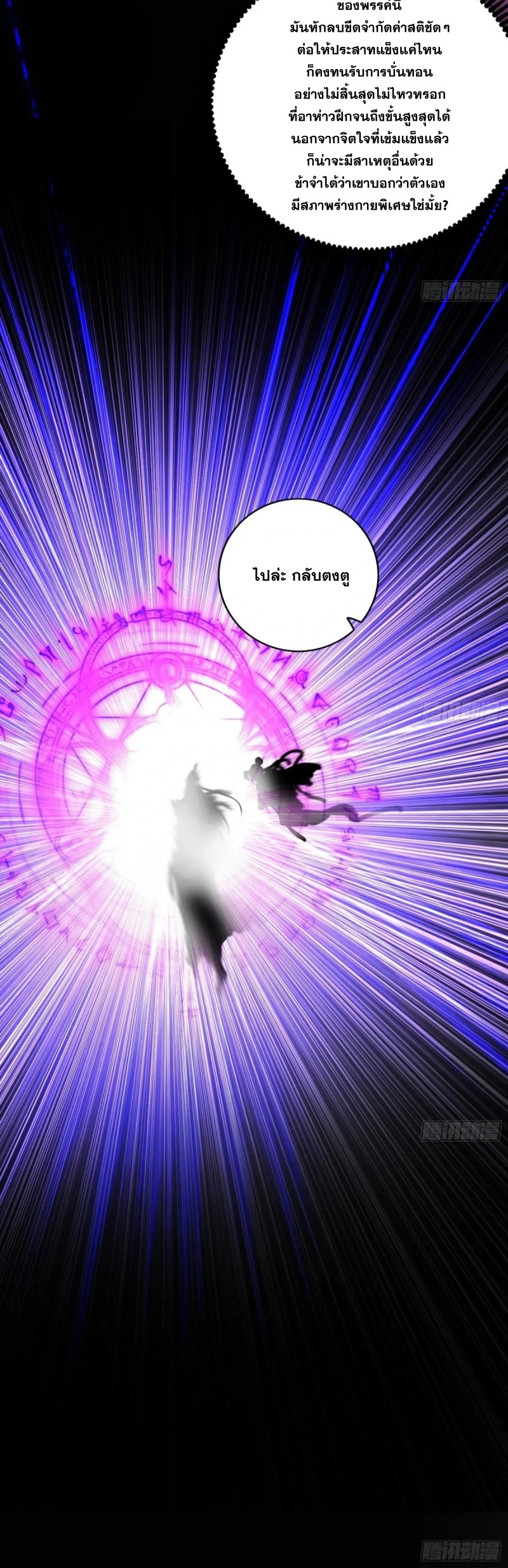 I'm an Evil God ข้าคือจักรพรรดิปีศาจ ตอนที่ 437 หน้า 38