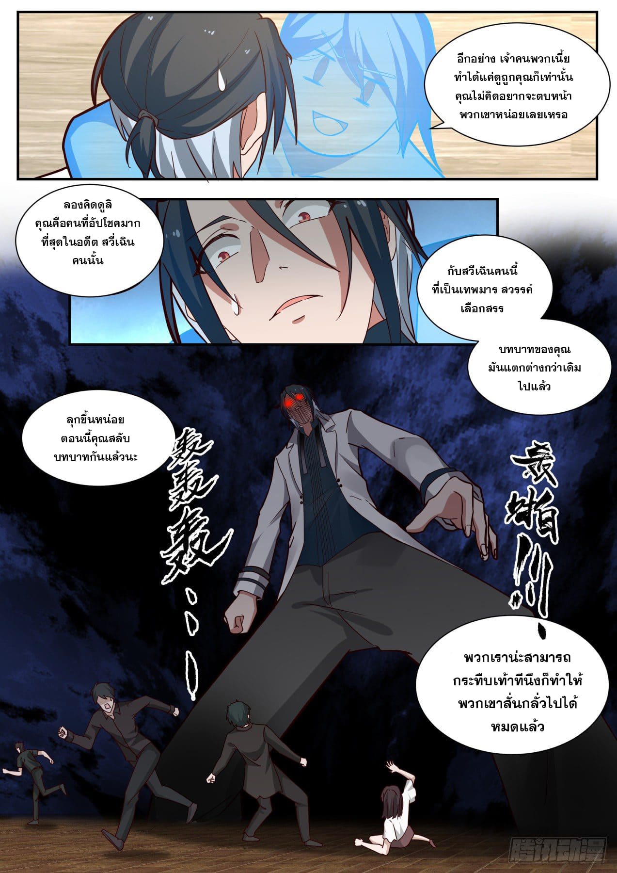 เปิดกรุสู่เทพมาร [จีนตัดจบ] ตอนที่ 4 หน้า 7