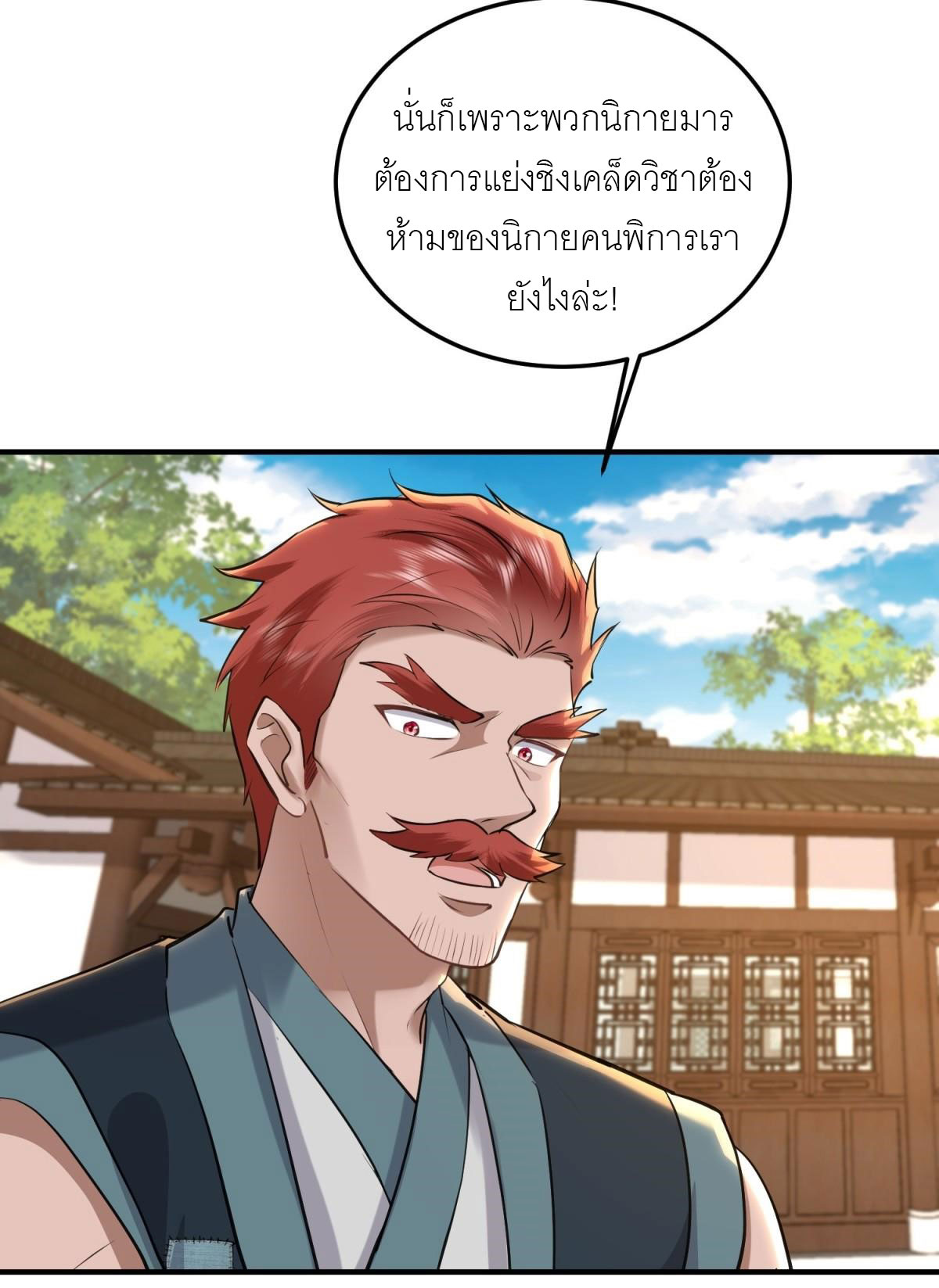 เพื่อแข็งแกร่งขึ้น ต่อให้ข้าต้องฝึกฝนเคล็ดวิชาต้องห้ามก็ยอม ตอนที่ 20 หน้า 14
