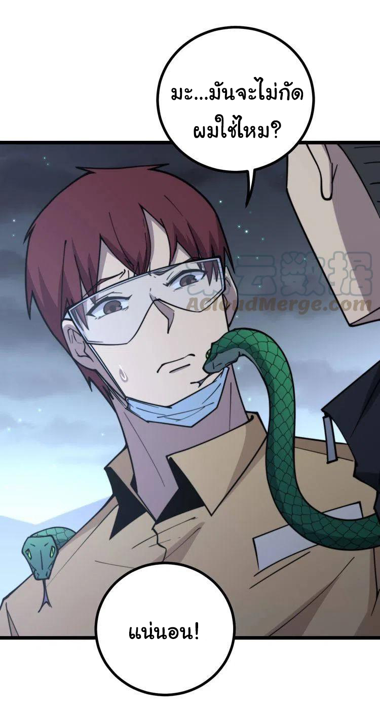 Bad Hand Witch Doctor สุดยอดพ่อมดหมอผี ตอนที่ 217 หน้า 2