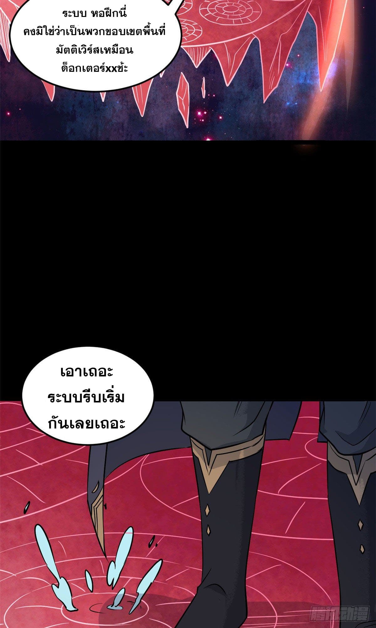 นิกายที่แข็งแกร่งที่สุด (ทันจีน) ตอนที่ 121 หน้า 28