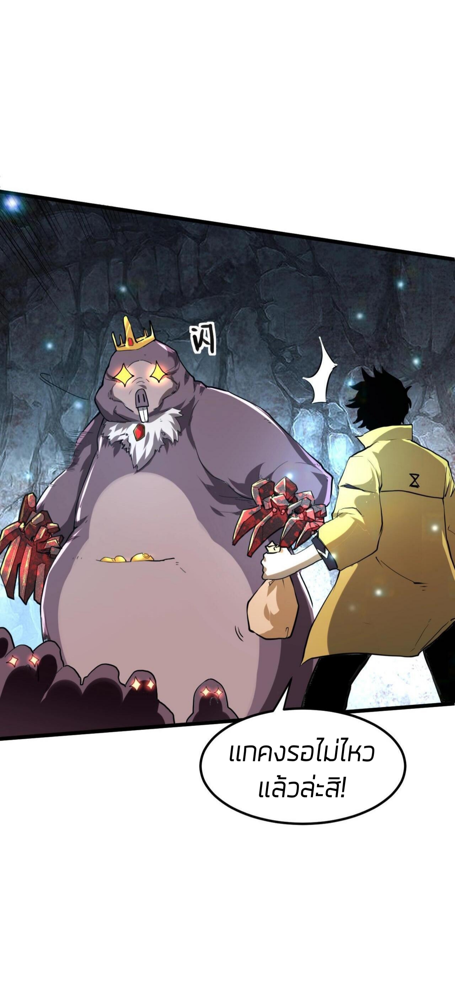 ราชาบัค ตอนที่ 8 หน้า 17