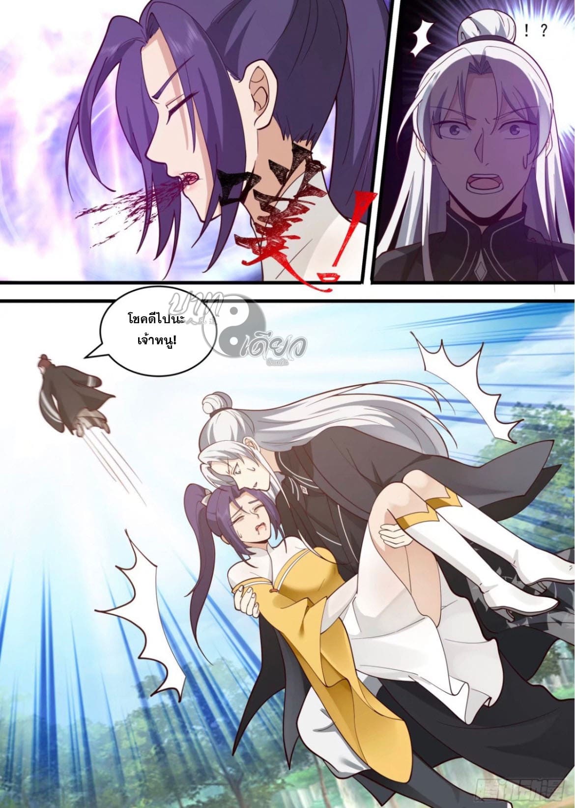 ปฐมบุรุษแห่งยุค (ทันจีน) ตอนที่ 136 หน้า 12