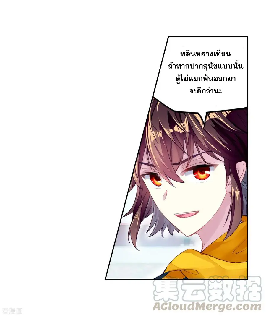 Wu Dong Qian Kun (ทันจีน) ตอนที่ 3 หน้า 59