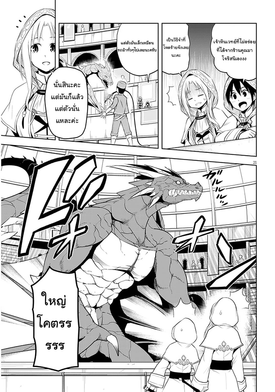 ผมจะกลืนกินหินเวทย์และกลายเป็นผู้ที่แข็งแกร่งที่สุด ตอนที่ 32 หน้า 21