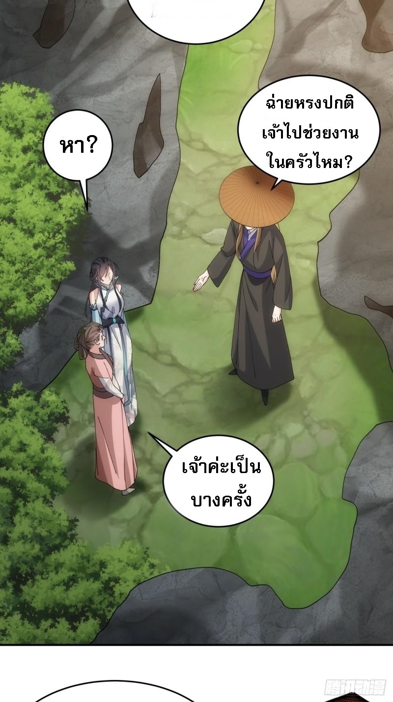 ข้าจะกำหนดชะตาตัวเอง ทันจีน ตอนที่ 146 หน้า 20