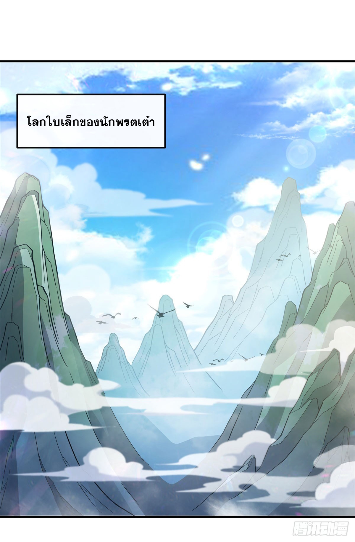 ศิษย์ของข้าล้วนมีอนาคตที่ยิ่งใหญ่ (ชนจีน) ตอนที่ 196 หน้า 2