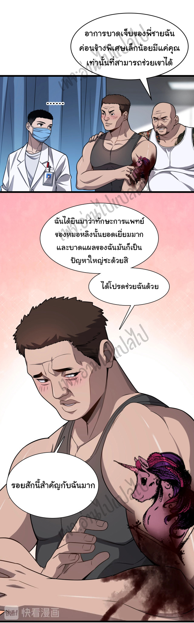 สุดยอดระบบของหมอหลิงหรัน ตอนที่ 5 หน้า 18