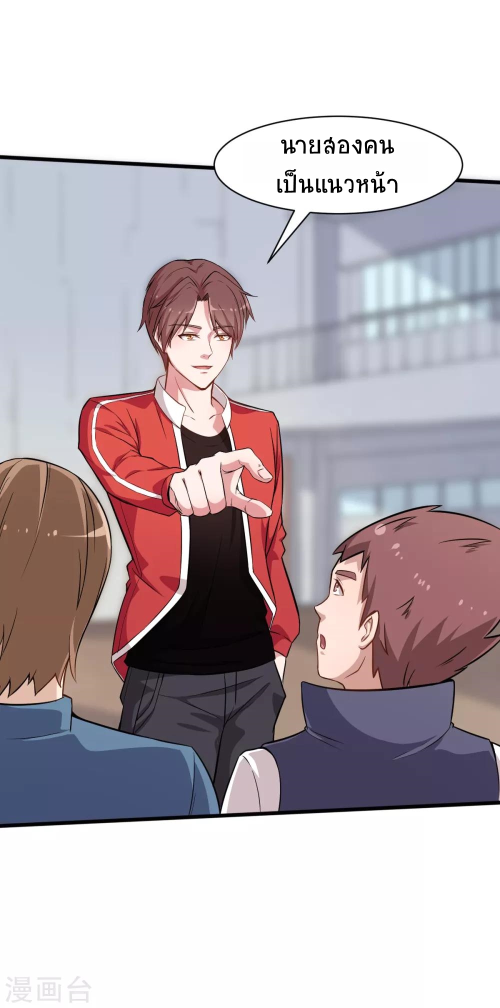 สุดยอดระบบอาจารย์ ตอนที่ 20 หน้า 3