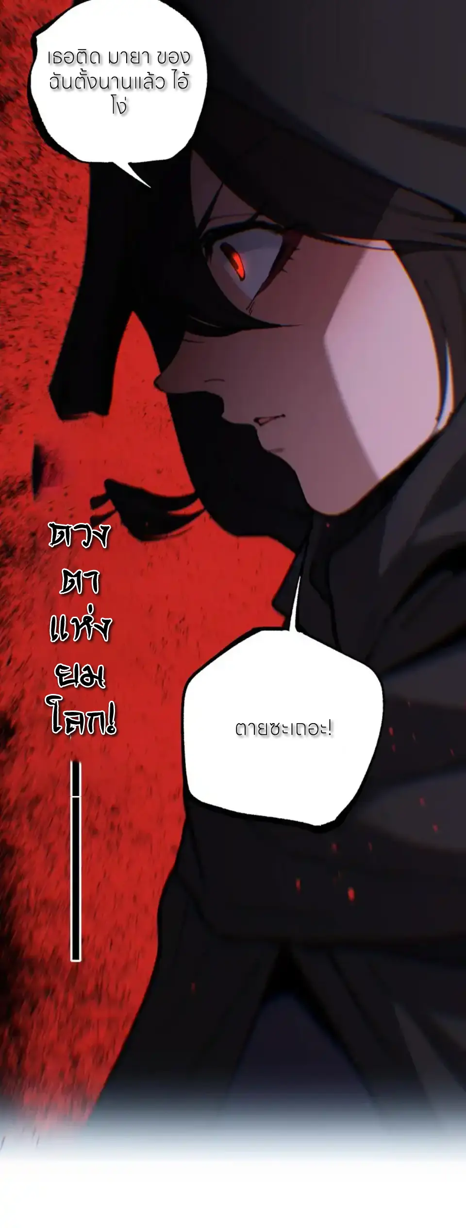 ราชานักฆ่าแห่งโลกเสมือน🗡️ ตอนที่ 67 หน้า 30