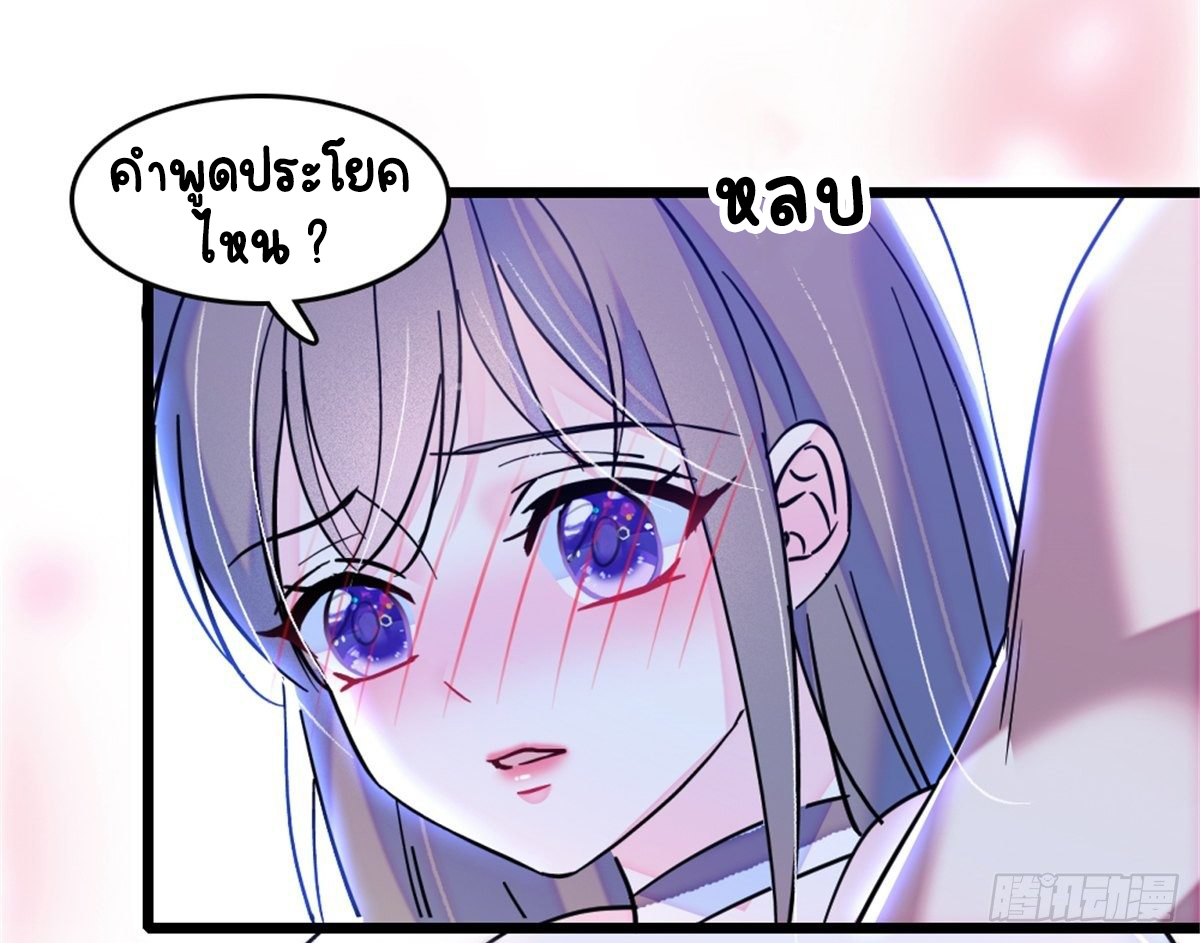 Romance In The Beast World ตอนที่ 29 หน้า 20