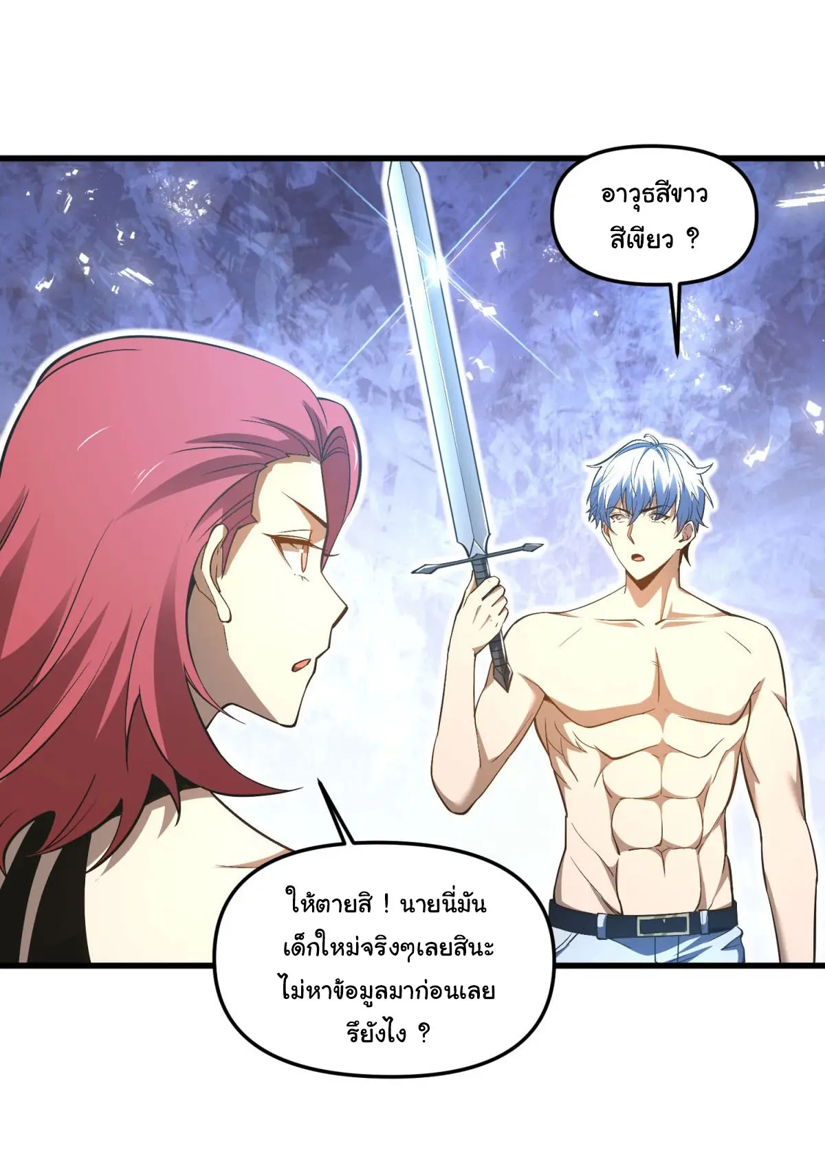 เปลี่ยนชะตาราชาโลกเสมือน ( The King of Reality ) ตอนที่ 7 หน้า 5