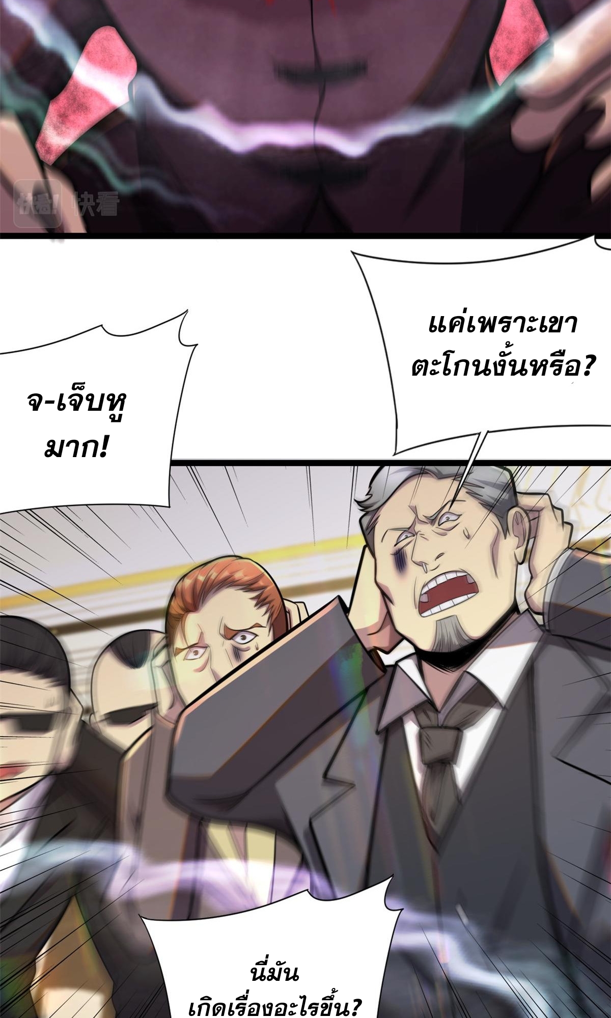 Urban god medicine ตอนที่ 7 หน้า 45