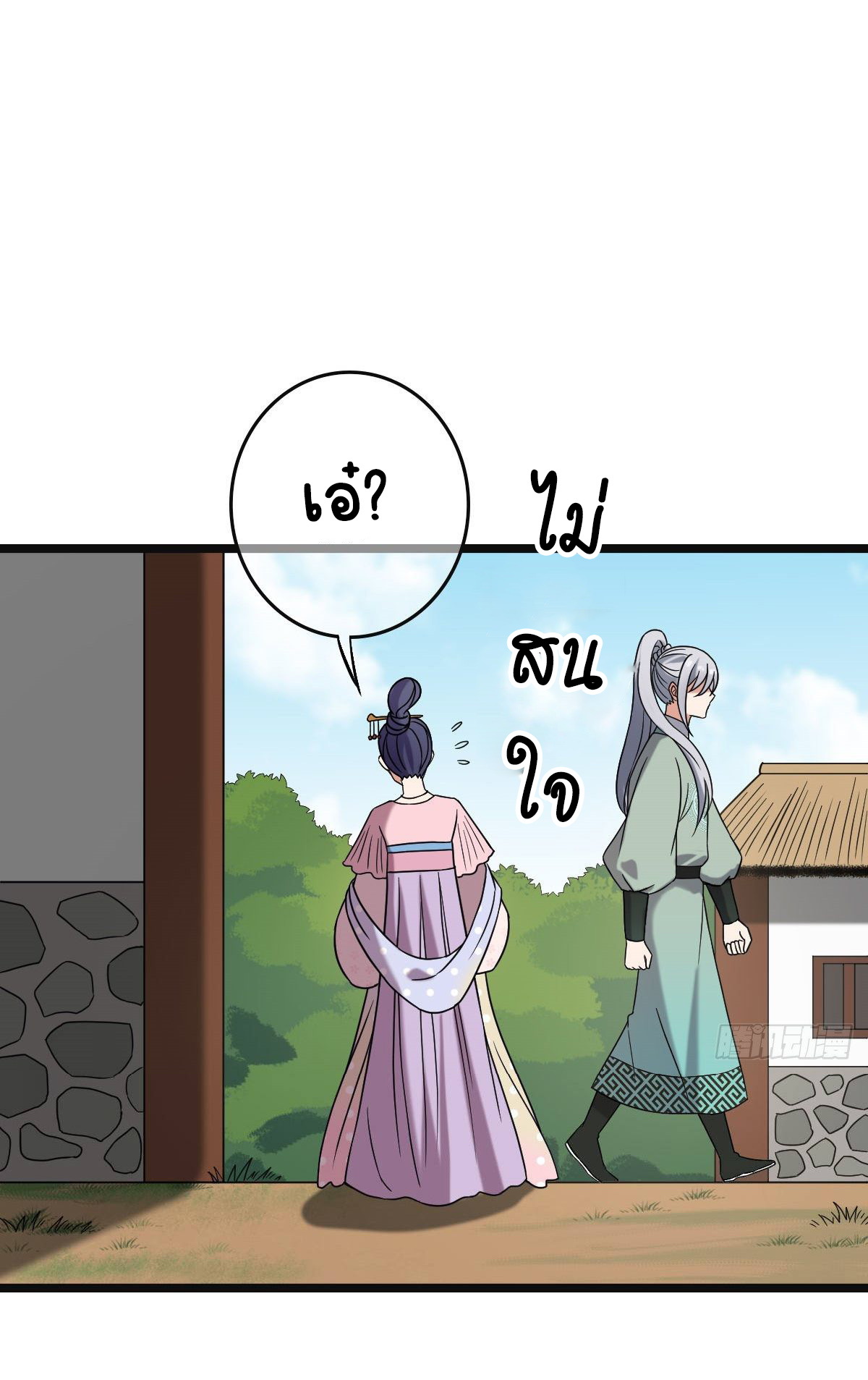ปิ๊งรักทรราชจอมลวง ตอนที่ 56 หน้า 7