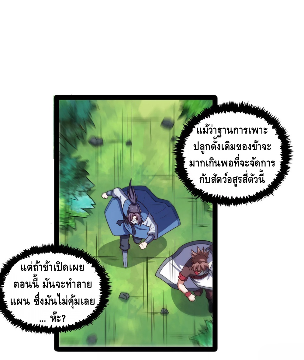 เหยียบย่ำแม่น้ำอมตะ ตอนที่ 109 หน้า 4
