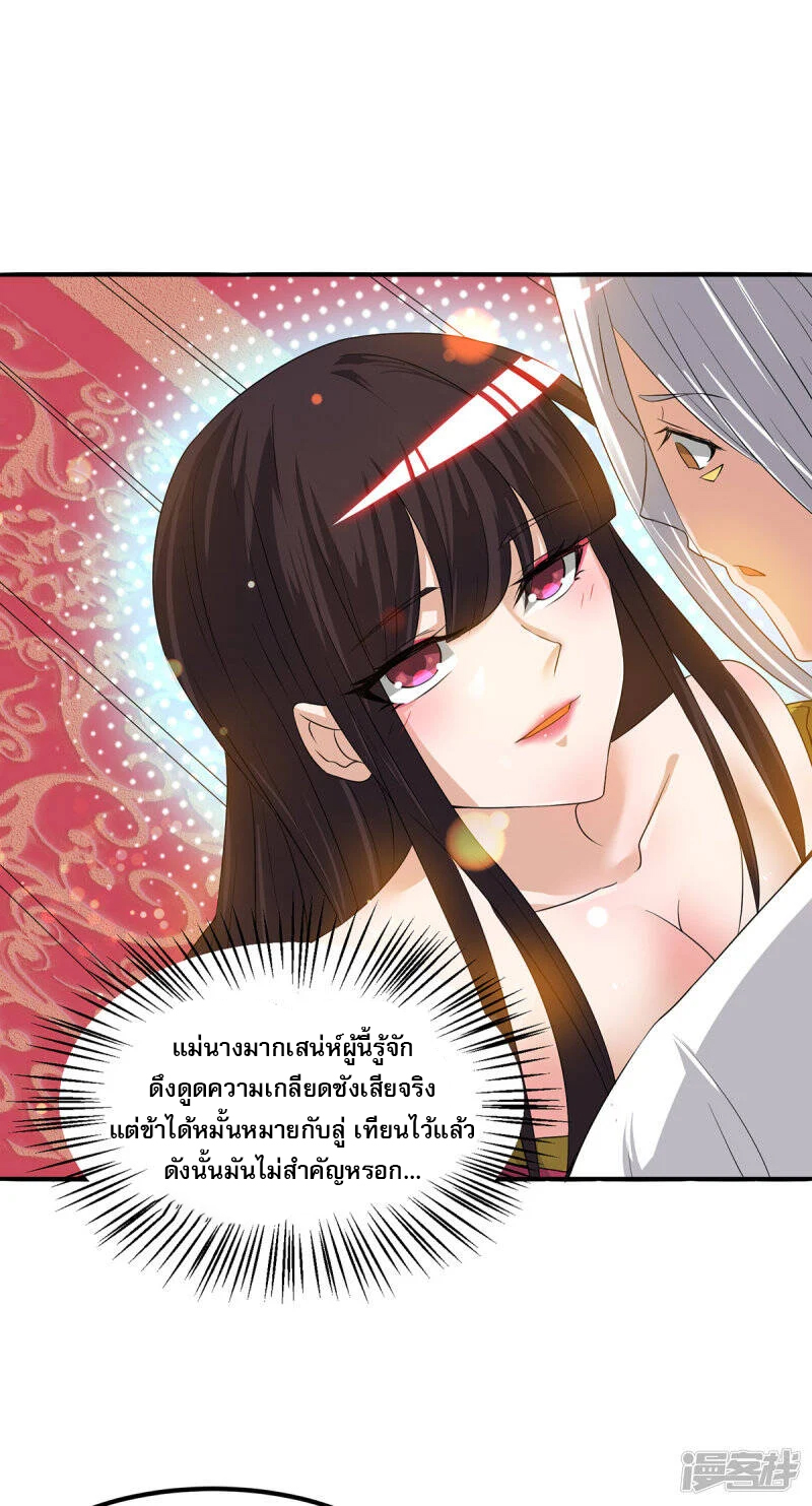 Reversal of god king จอมราชันย์ผงาดโลกันต์ ตอนที่ 23 หน้า 5