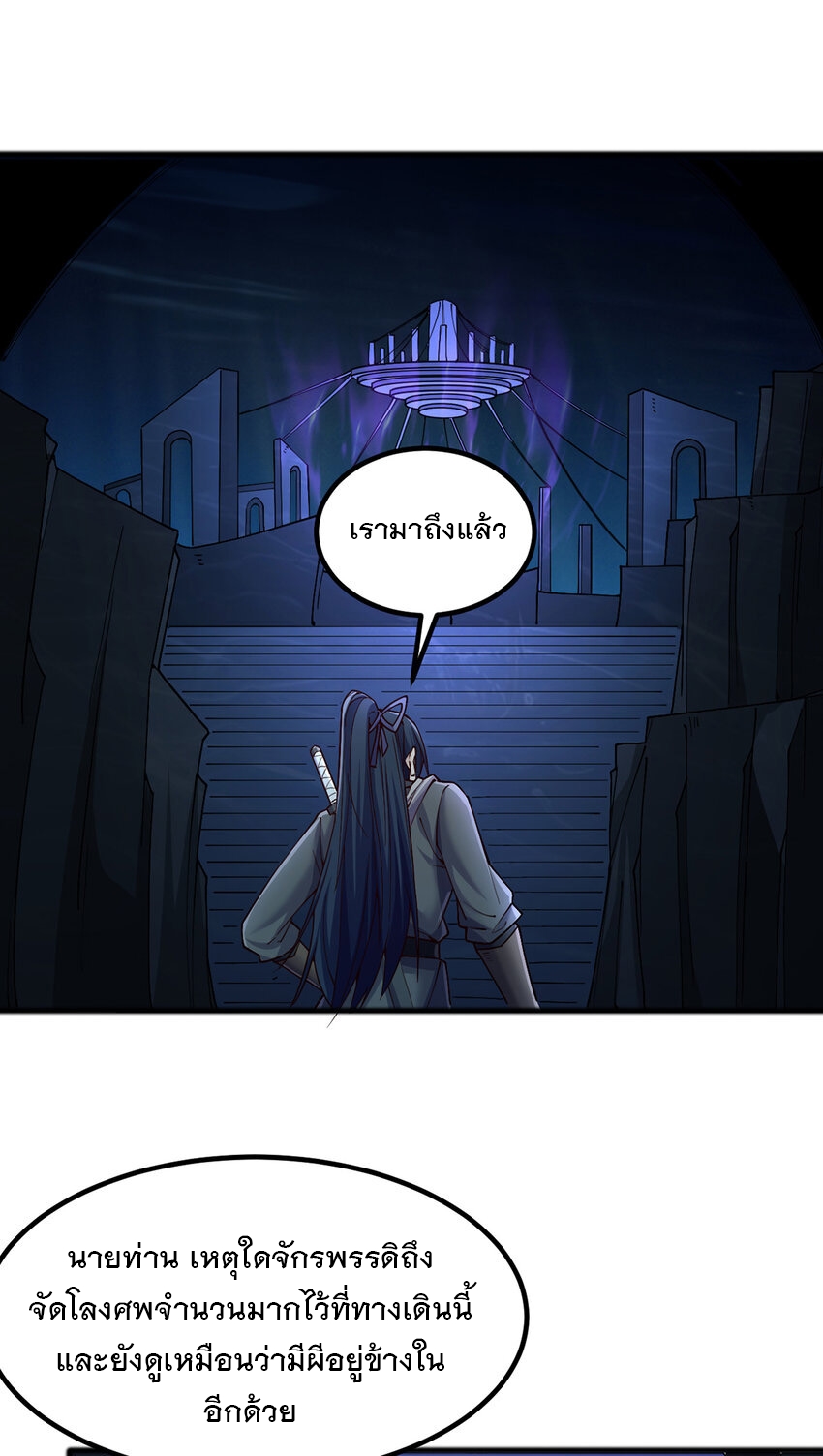 ด้วยเขตแดนกระบี่ ข้าสามารถเป็นเซียนกระบี่ได้ ตอนที่ 109 หน้า 18