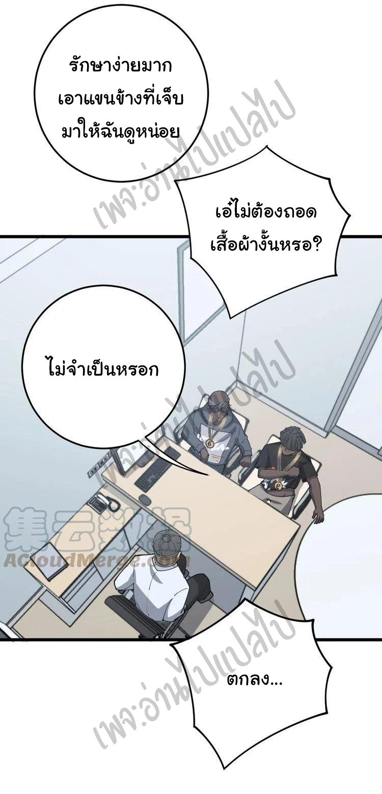Bad Hand Witch Doctor สุดยอดพ่อมดหมอผี ตอนที่ 137 หน้า 30