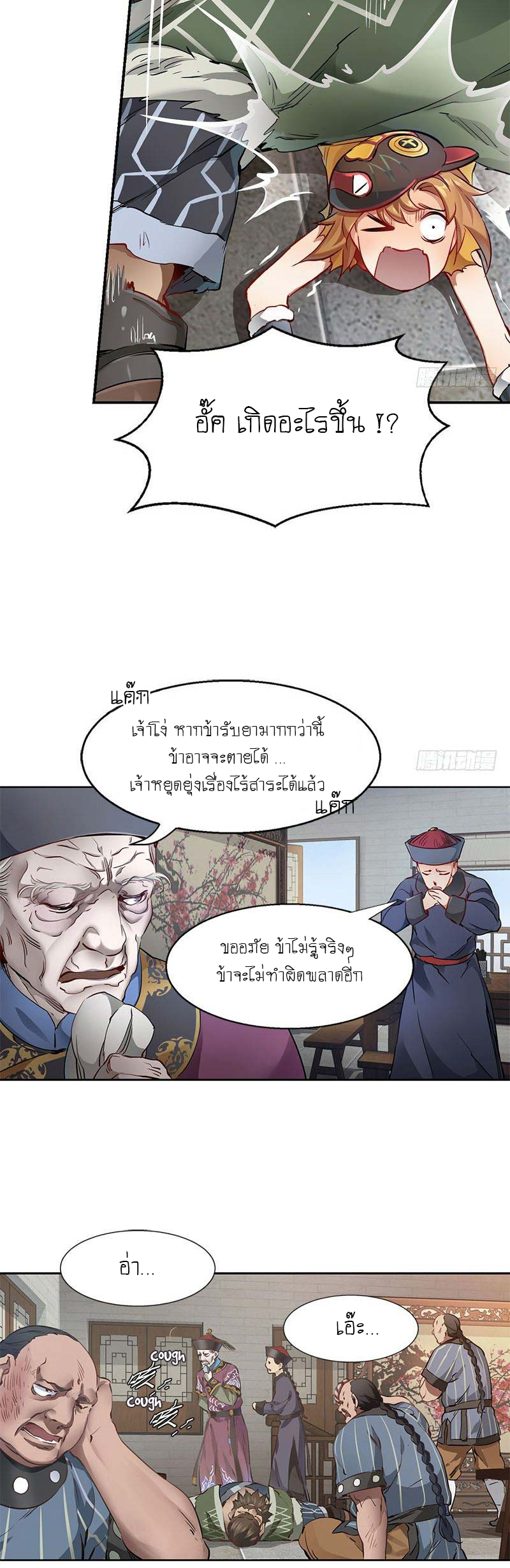 The Deer and the Cauldron ตอนที่ 9 หน้า 12