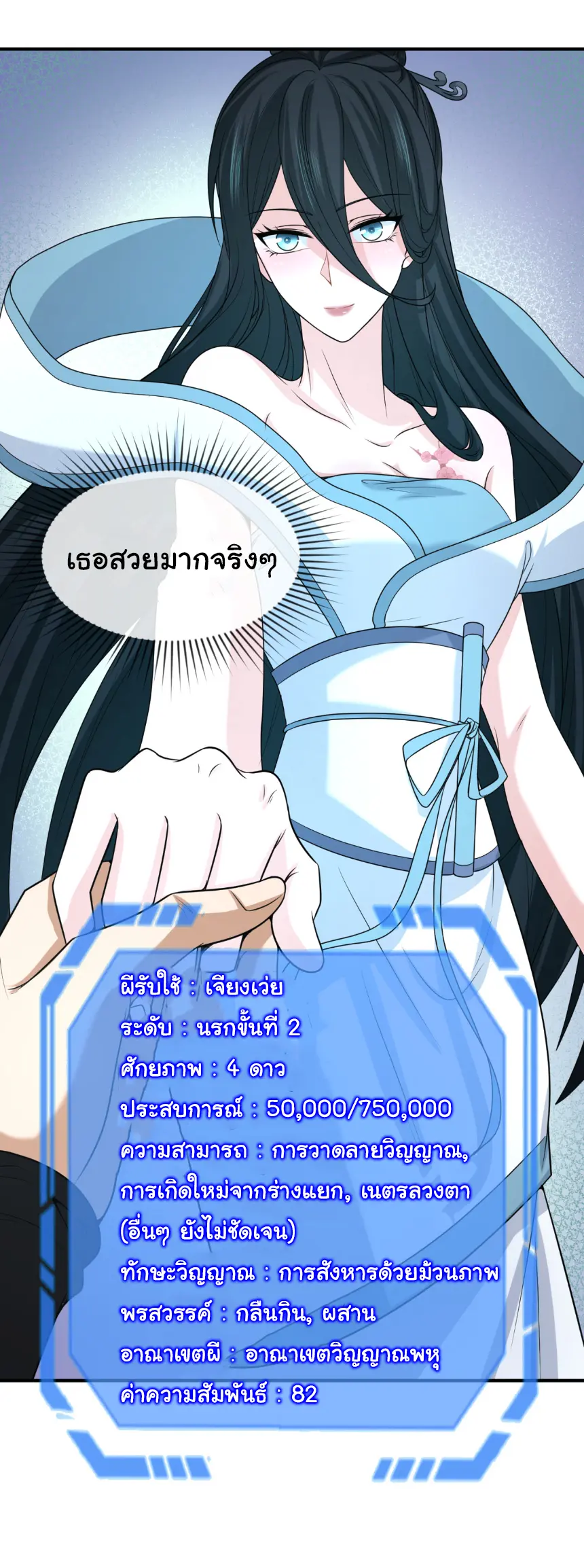 Junior Brother Demon Sovereign is too devoted ตอนที่ 164 หน้า 5