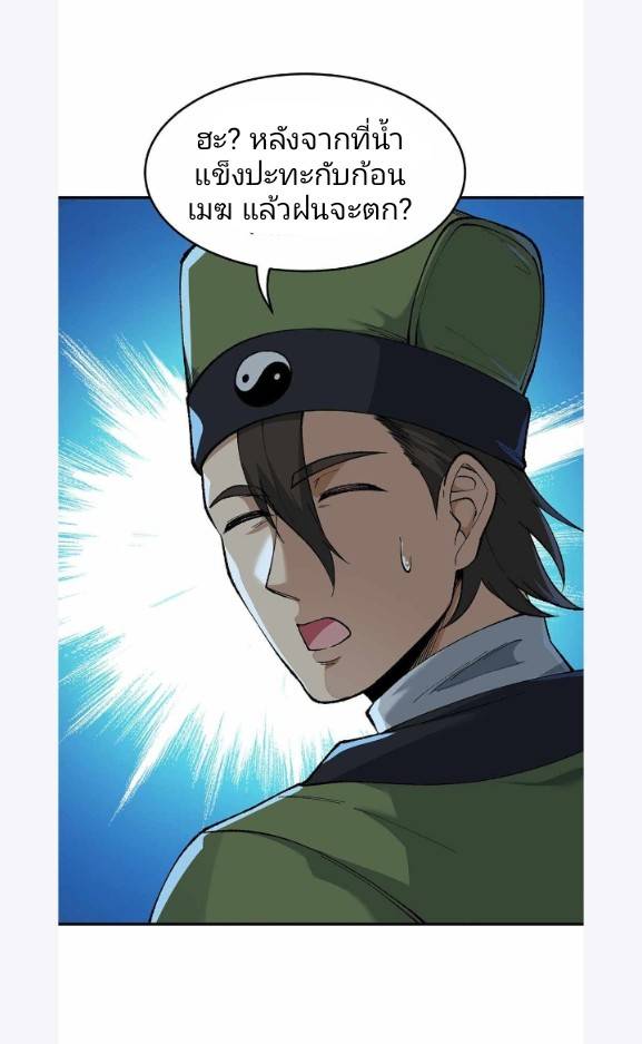 ข้าคือเต๋าสวรรค์ ตอนที่ 4 หน้า 30