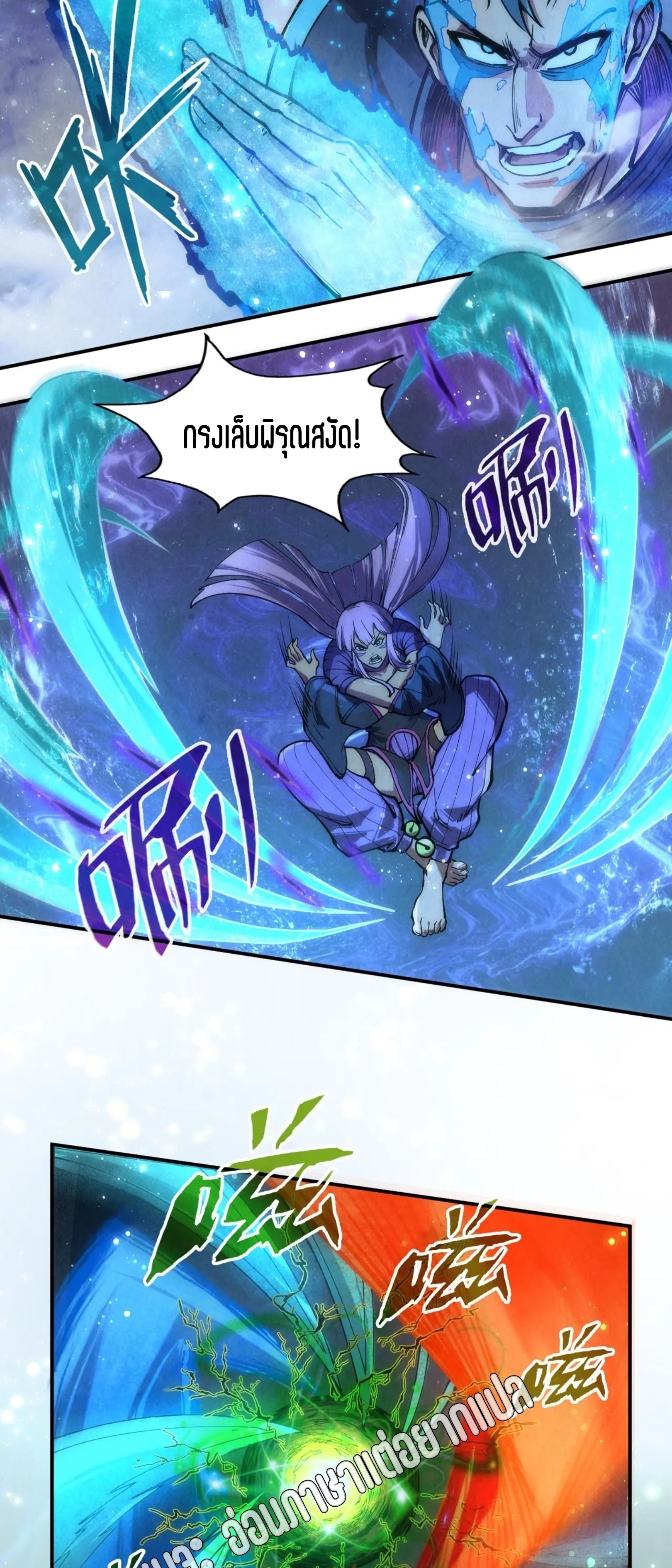 มหาเทพนิรันดร์กาล ตอนที่ 15 หน้า 28