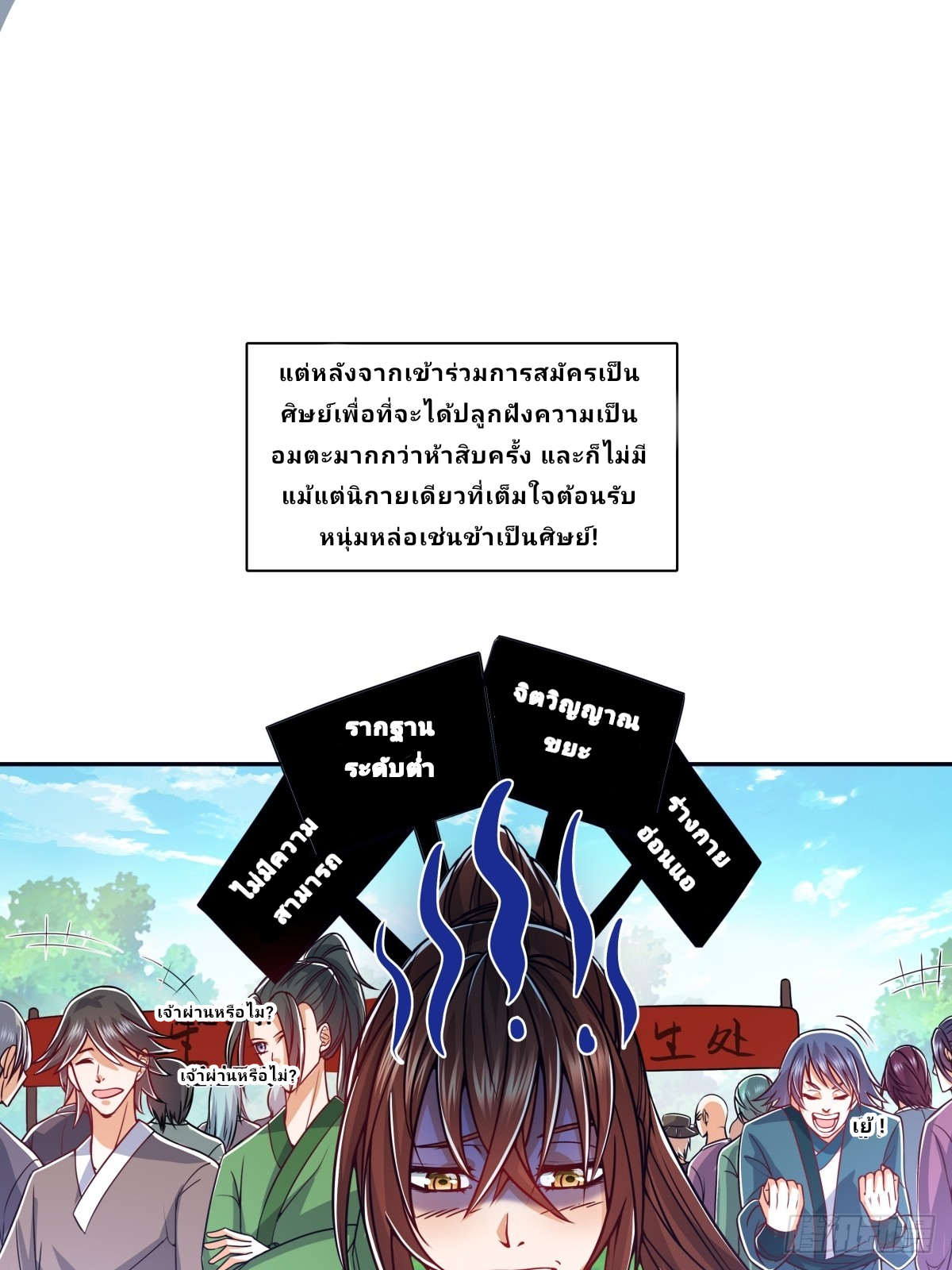 Master Of Lmmortal Cultivation: Start Practicing With Your Mind ตอนที่ 1 หน้า 10