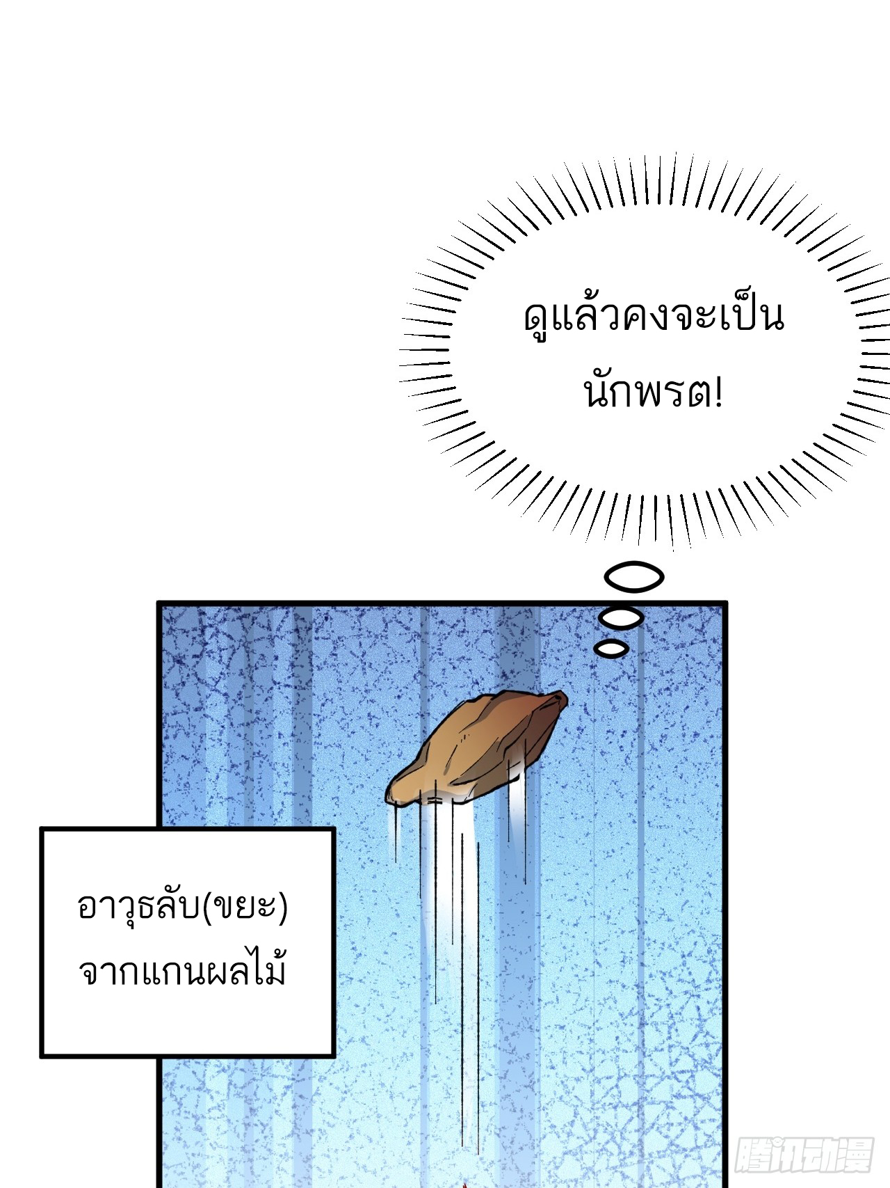 กำเนิดร่างเทวะบรรพกาล ตอนที่ 9 หน้า 44