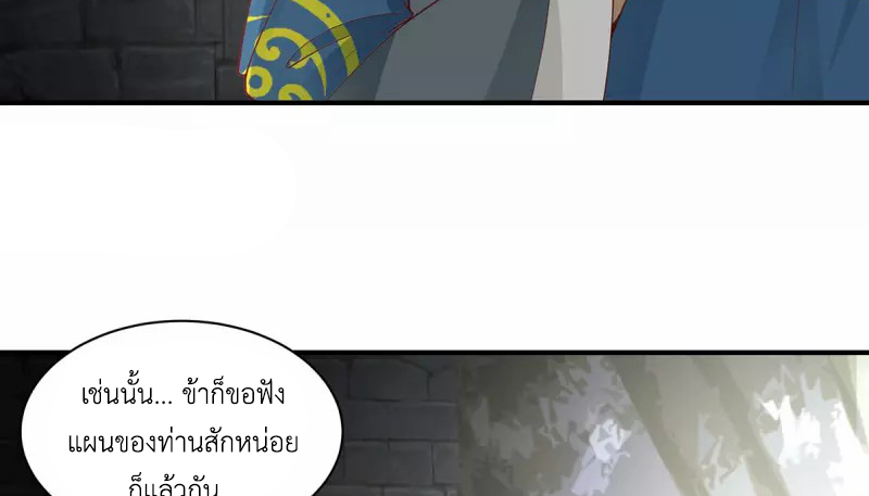 Chaos Alchemist (วิบัติการณ์เทพเซียนโอสถ) ตอนที่ 217 หน้า 11
