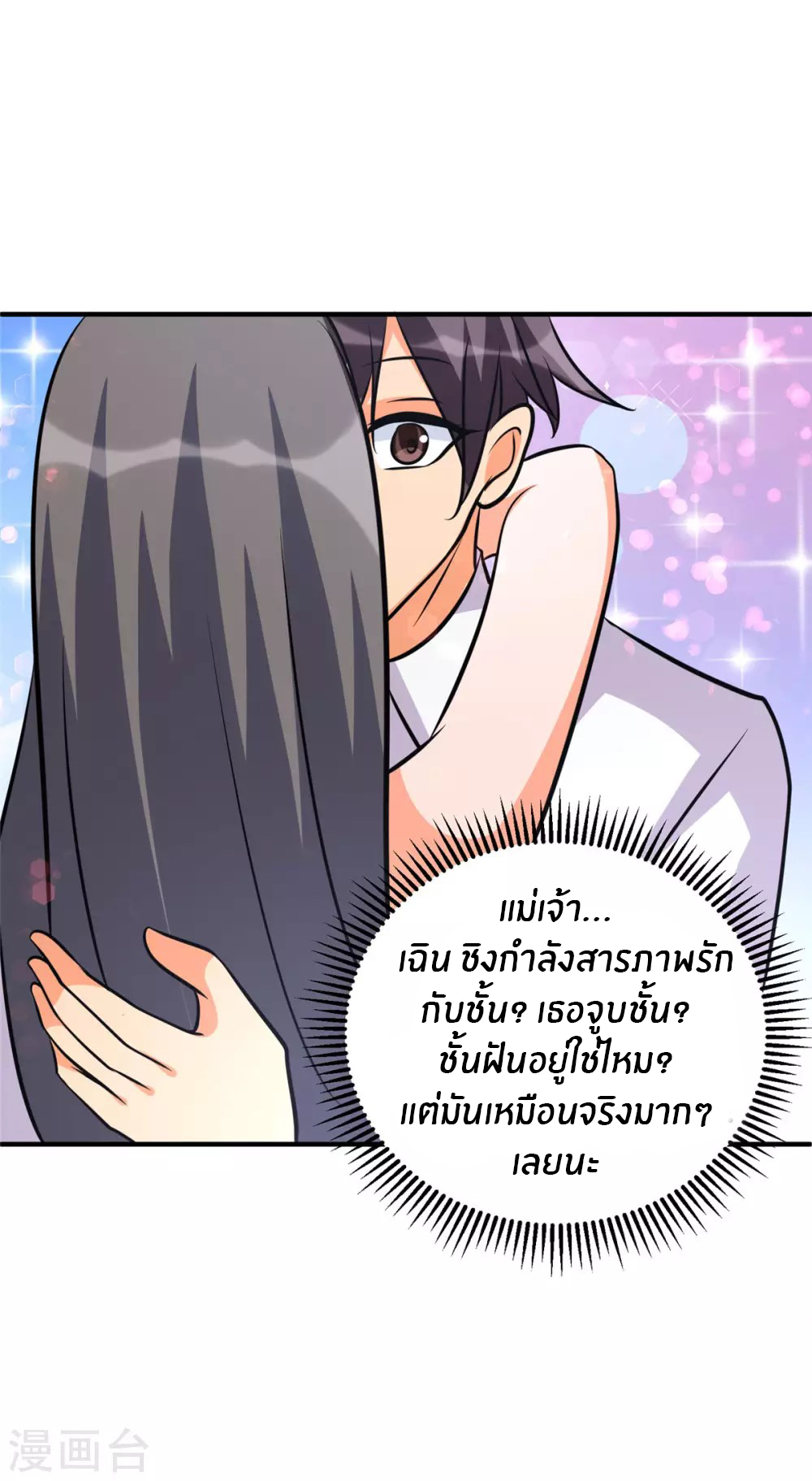 Emperor son in law (ชนต้นจีน) ตอนที่ 61 หน้า 20