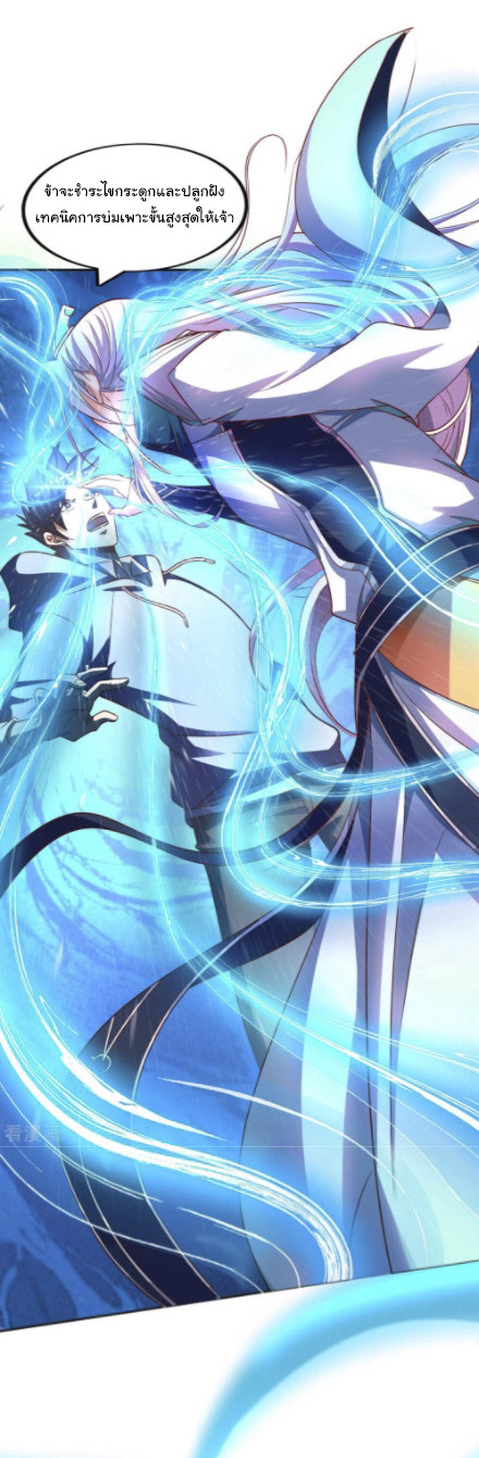 อาจารย์ของผม โคตรจะเทพ (My Master Is A God Of Cultivators) จบ ตอนที่ 2 หน้า 47
