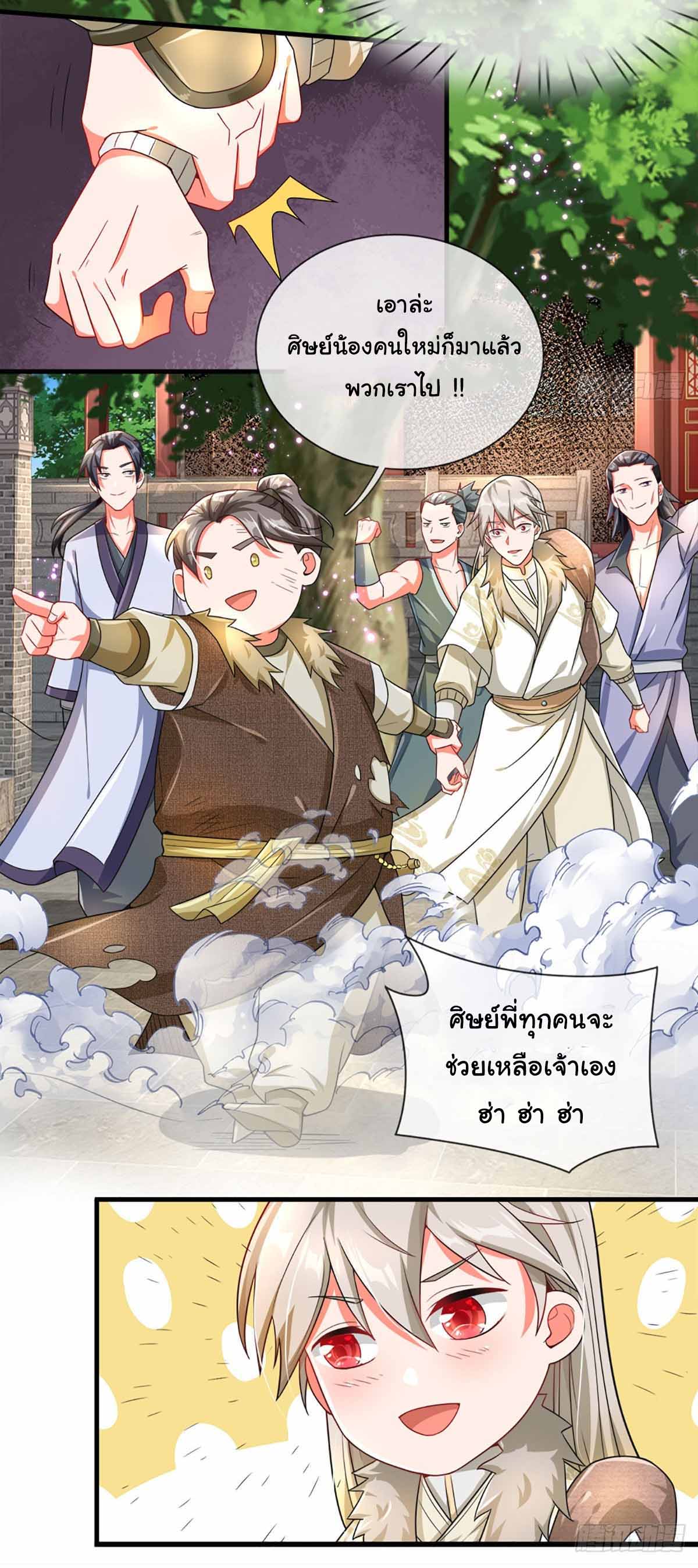 ยอดยุทธมารโอสถ ตอนที่ 4 หน้า 23