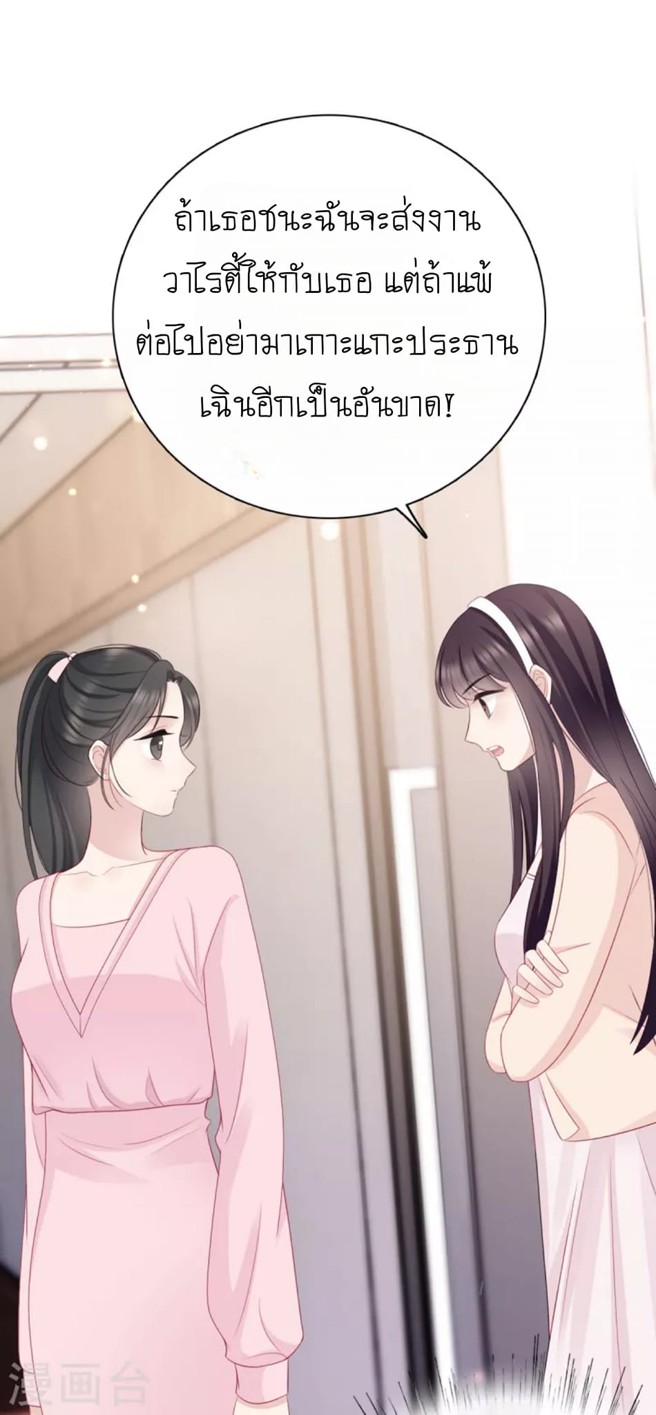 (จบแล้ว) Be An Idol Starting From Zero ตอนที่ 13 หน้า 4