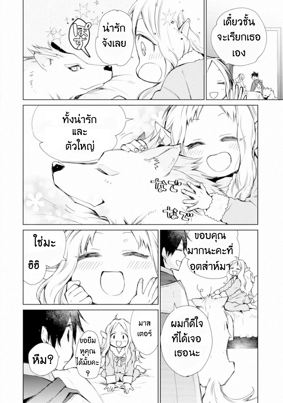 The Strongest Wizard Becomes a Countryside Guardsman After Taking an Arrow to the Knee ตอนที่ 3 หน้า 35