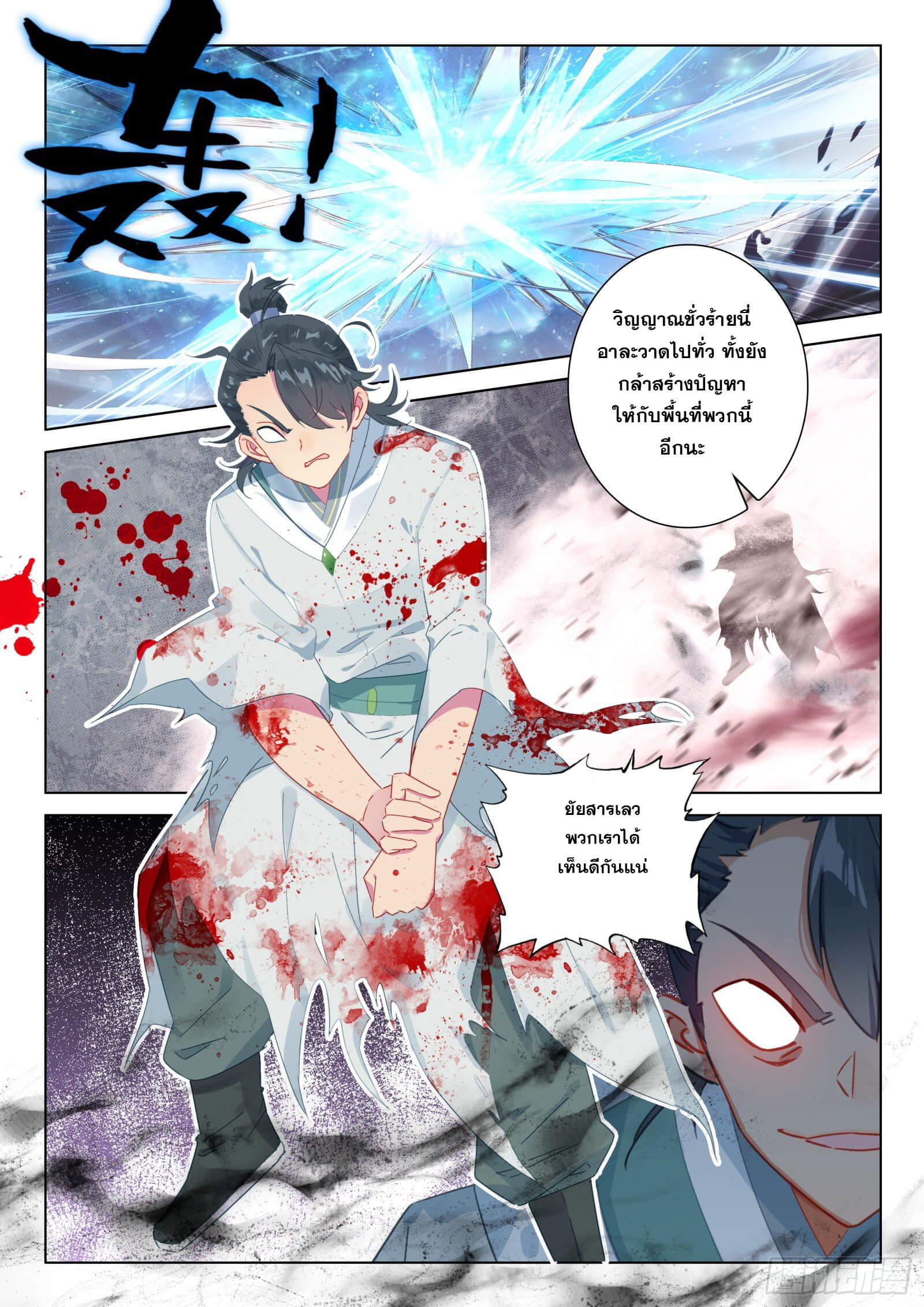 มีแต่ข้าที่เป็นเซียน (ทันจีน) ตอนที่ 26 หน้า 14