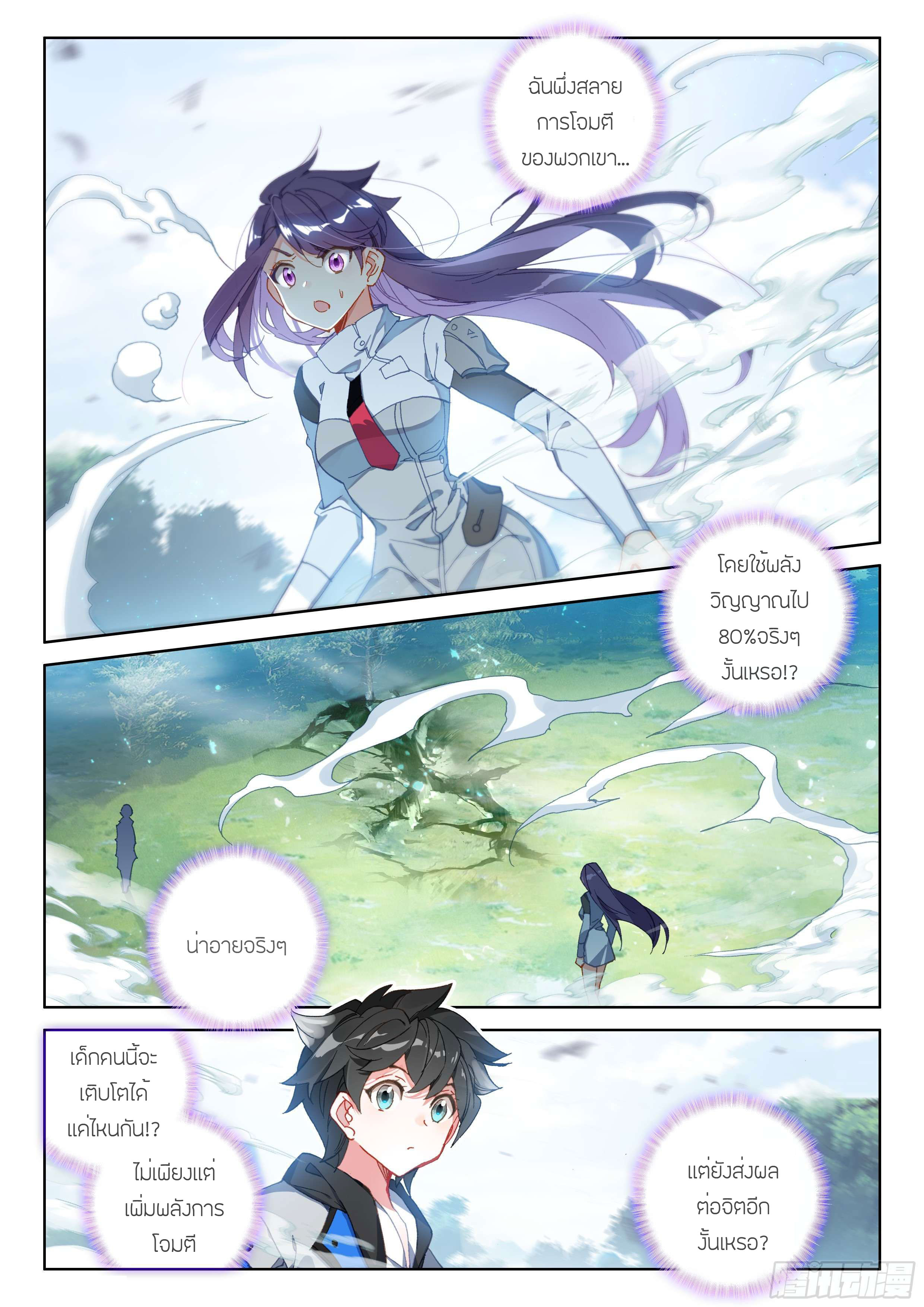 Soul Land IV – The Ultimate Combat มหาศึกการต่อสู้ ตอนที่ 42 หน้า 3