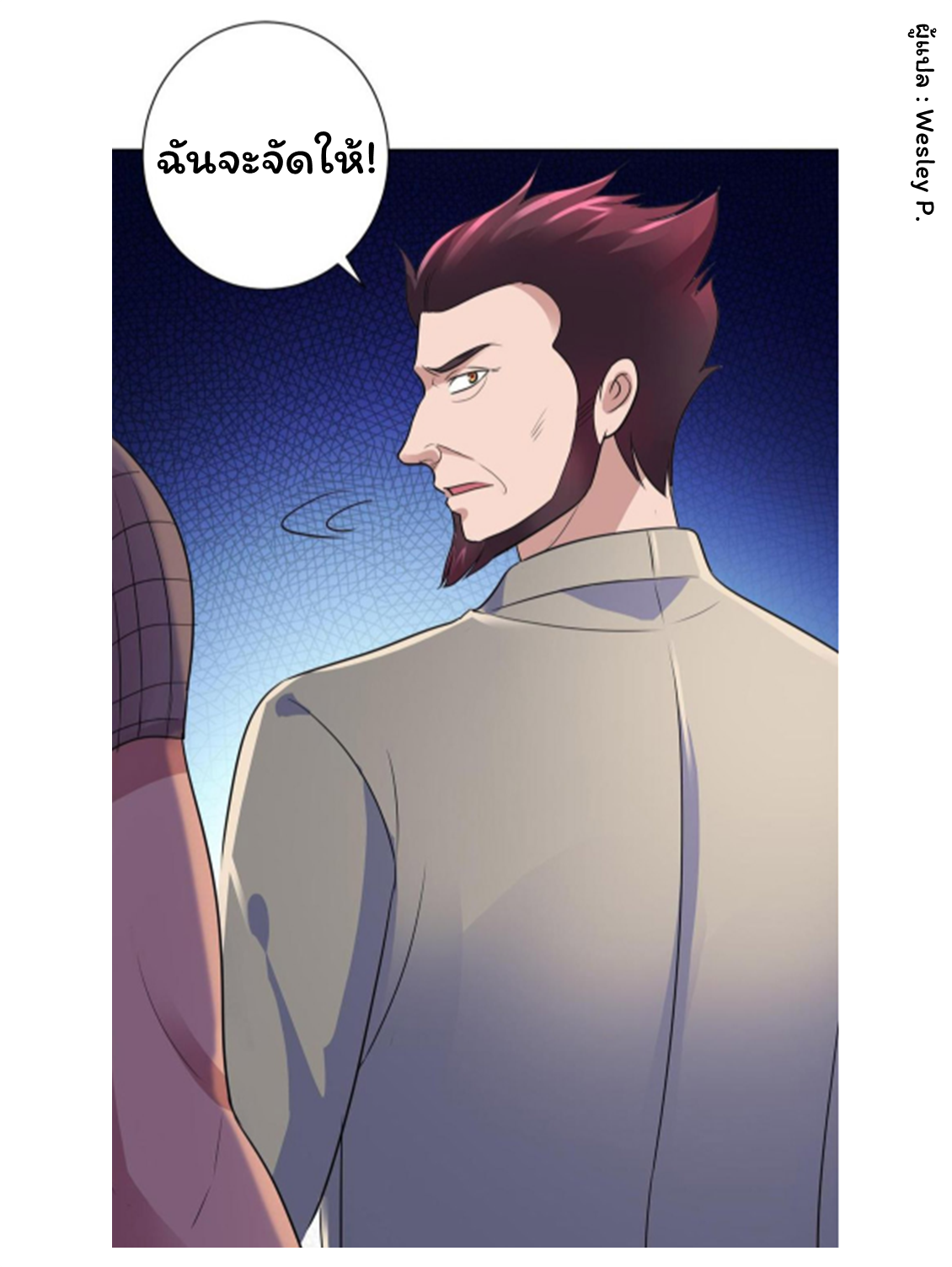 ระบบพระเจ้า ตอนที่ 141 หน้า 35