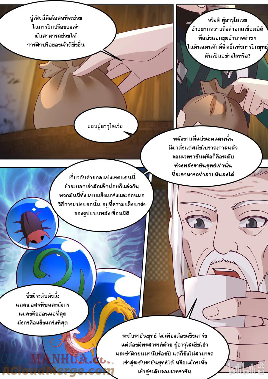 เทพสายฟ้า ราชาสงคราม ตอนที่ 773 หน้า 2