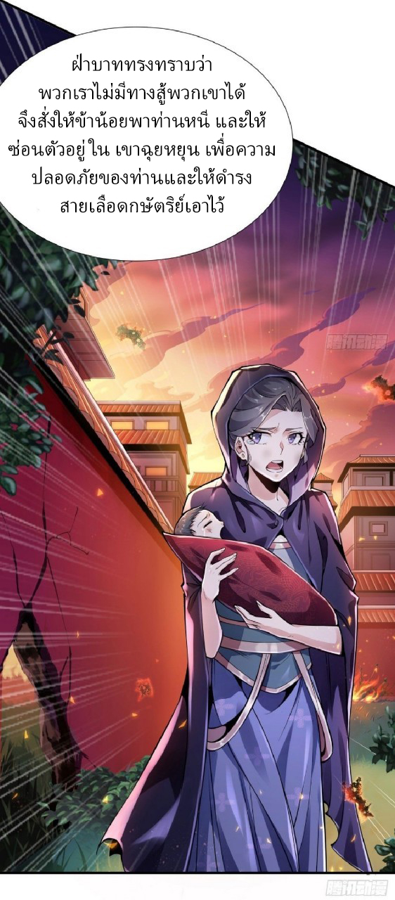 ฮาเร็มพระเอกเทพค้อนสายฟ้า ตอนที่ 2 หน้า 9