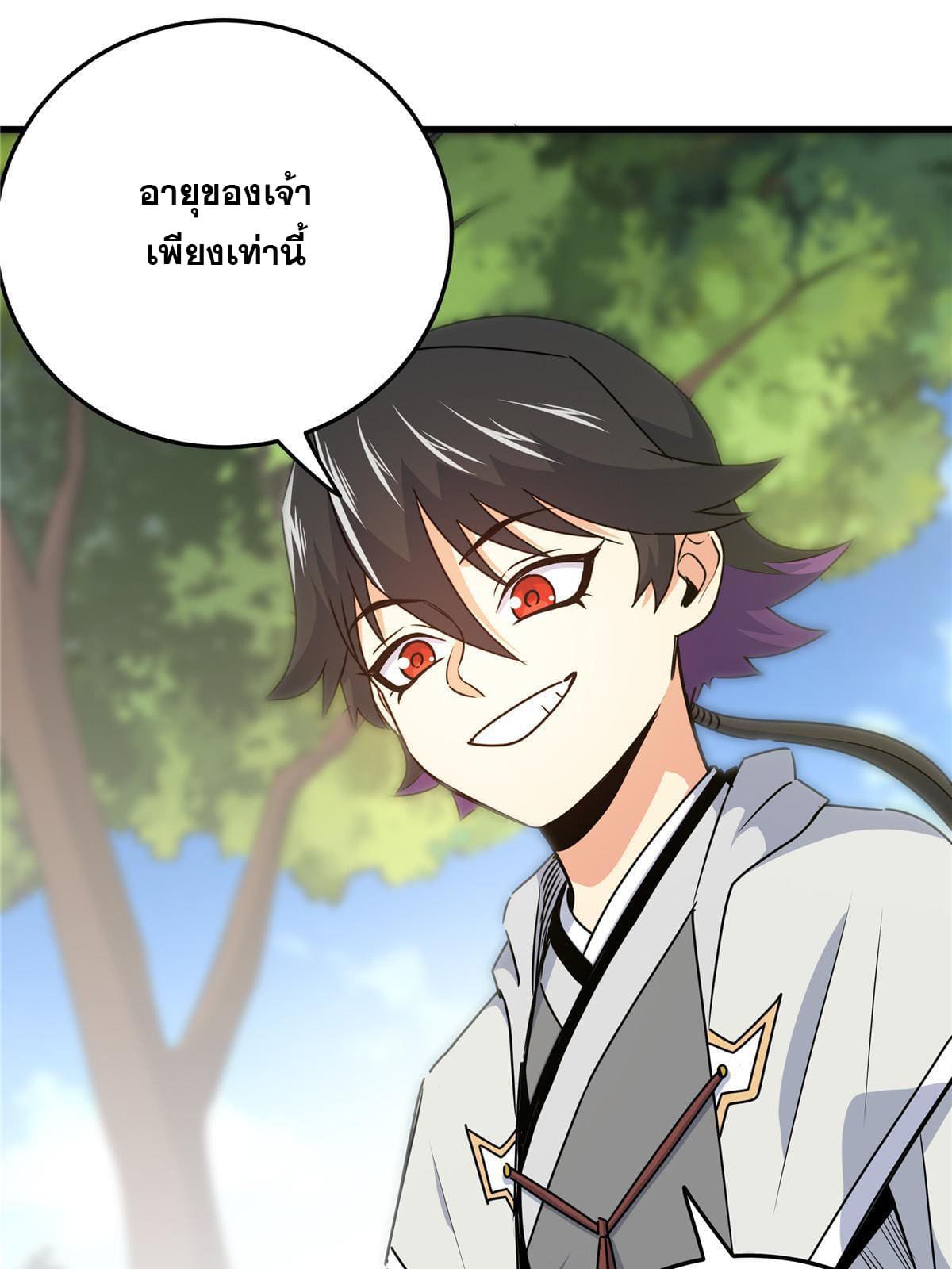 ราชันอหังการ - Emperor's Domination ตอนที่ 15 หน้า 4