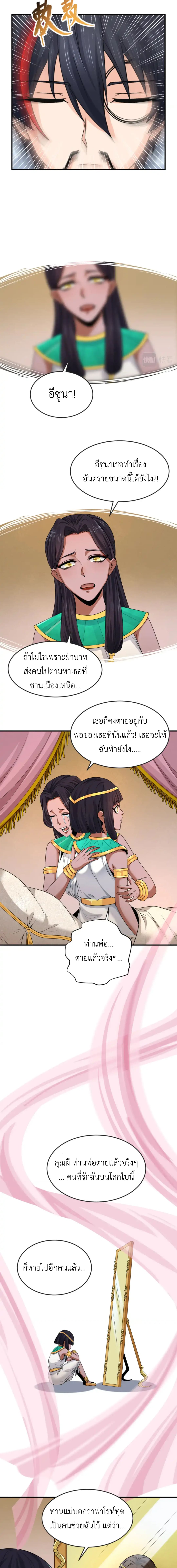 Era of the Haunted - ยุคสมัยแห่งภูตผี ตอนที่ 141 หน้า 3