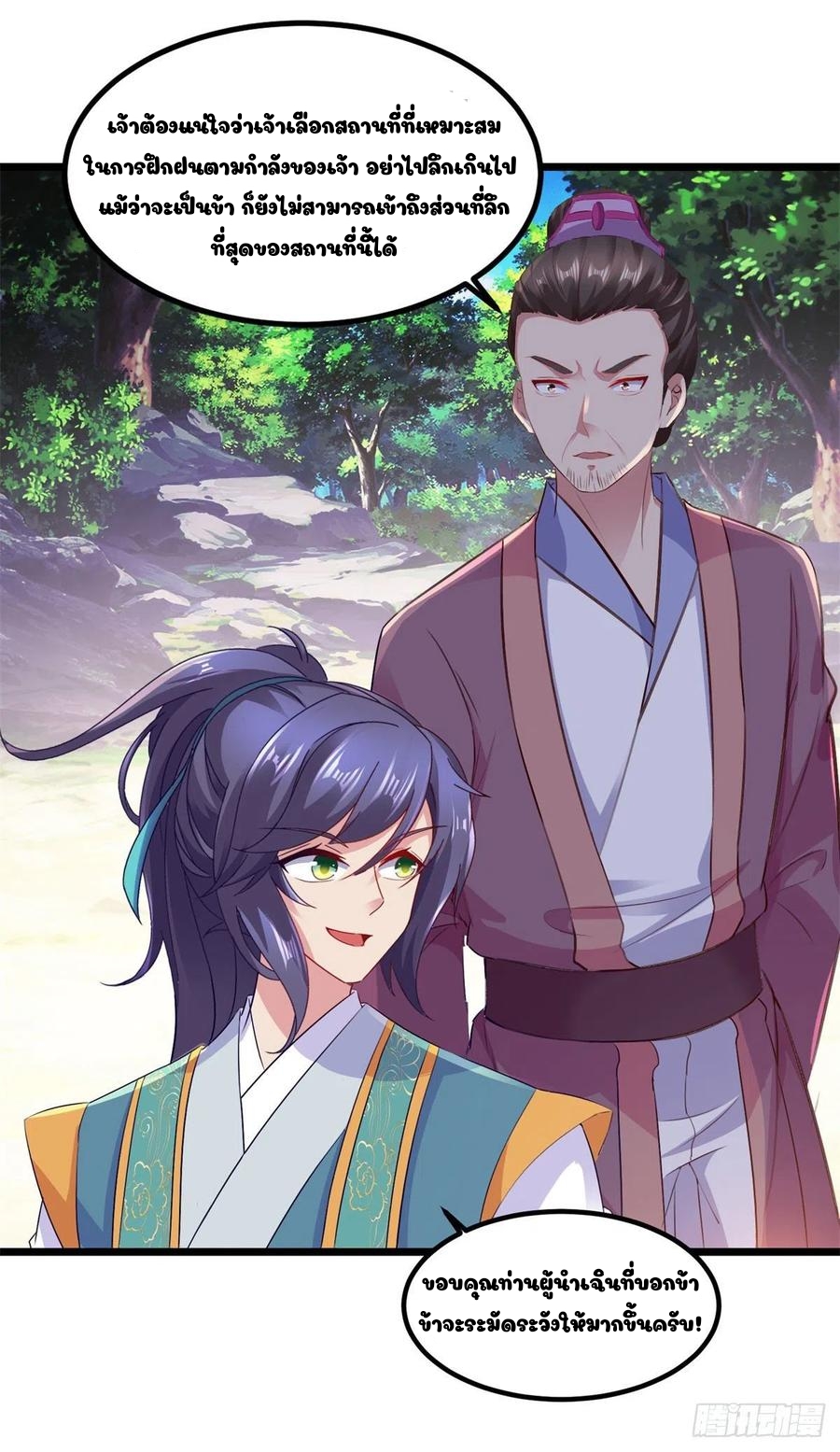 จักรพรรดิวิญญาณศักดิ์สิทธิ์ (ทันจีน) ตอนที่ 120 หน้า 12