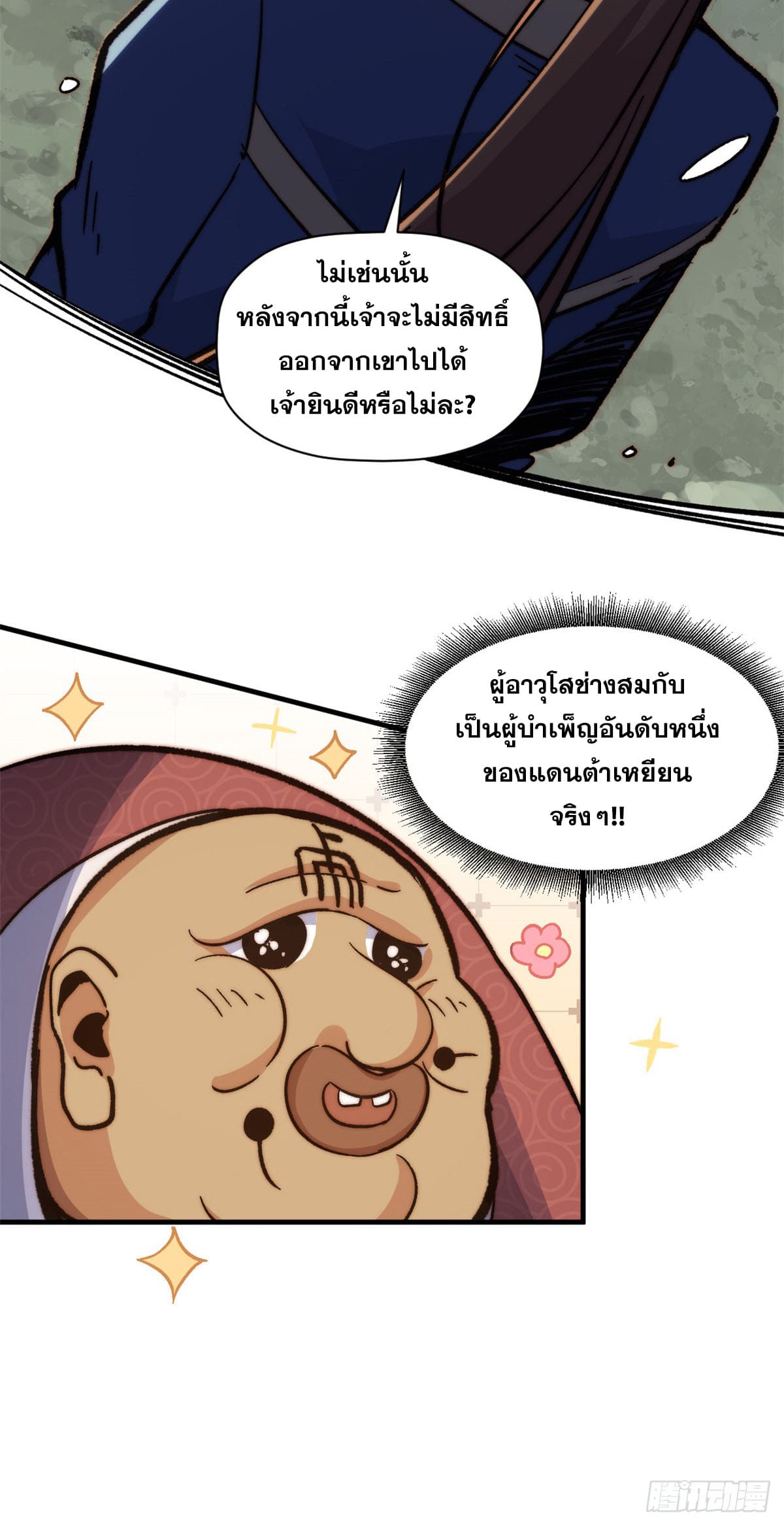 ระบบสุ่มดวงชะตา(ทันจีน) ตอนที่ 69 หน้า 7