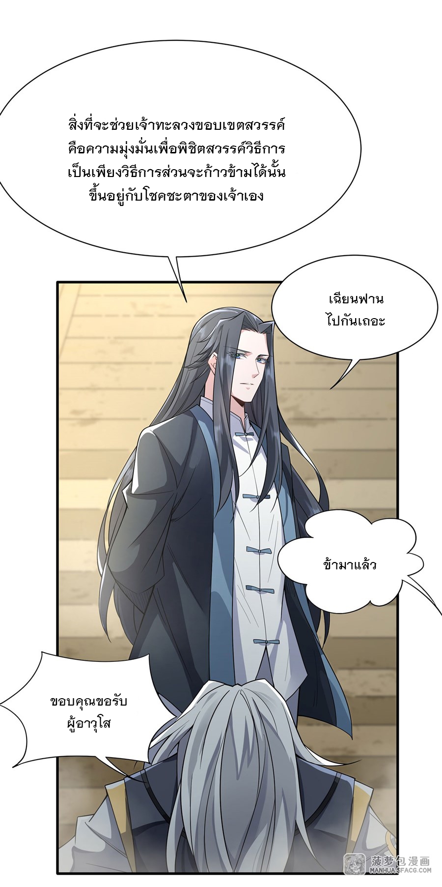 ศิษย์ของข้าล้วนมีอนาคตที่ยิ่งใหญ่ (ชนจีน) ตอนที่ 18 หน้า 19