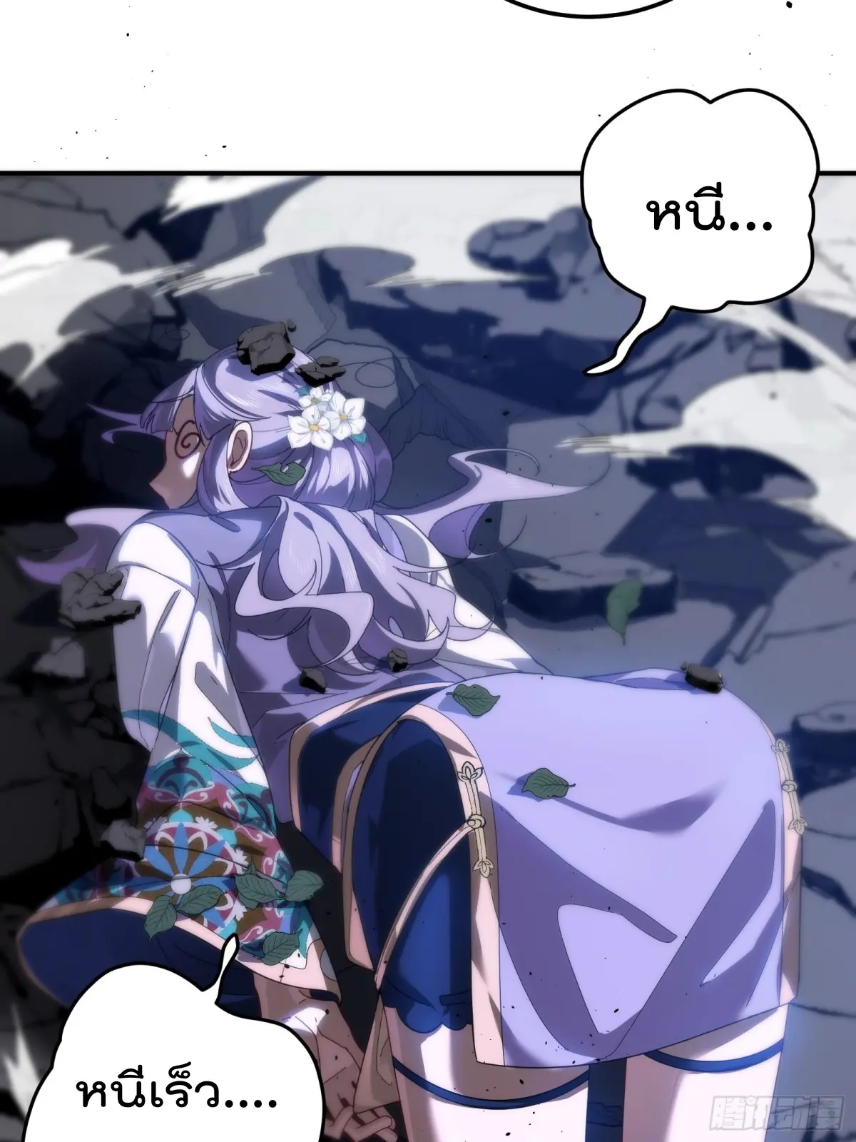 ตัวแปรจุติ ตอนที่ 105 หน้า 13