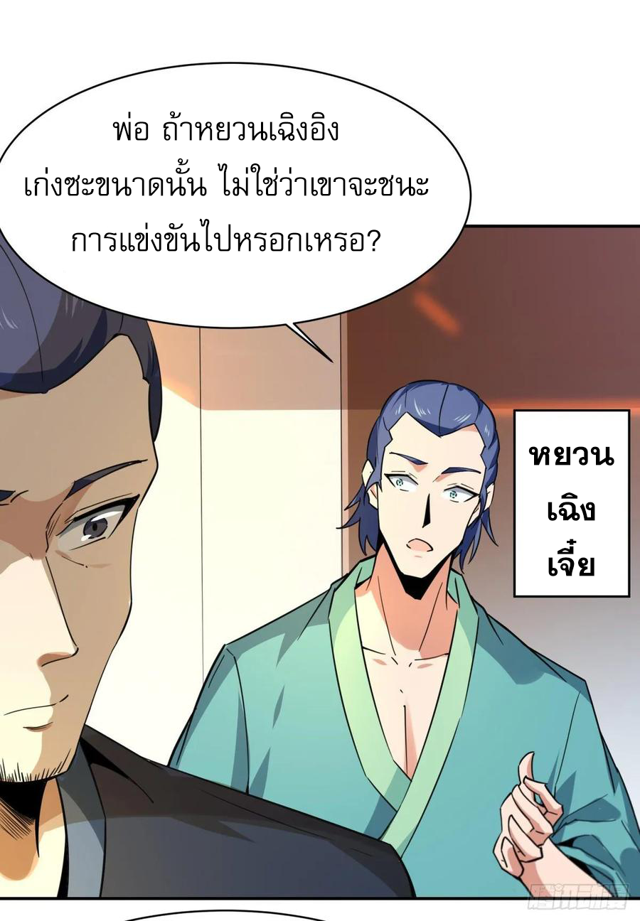 Rebirth City Deity - การเกิดใหม่ของเทพเซียนแห่งนคร ตอนที่ 2 หน้า 17