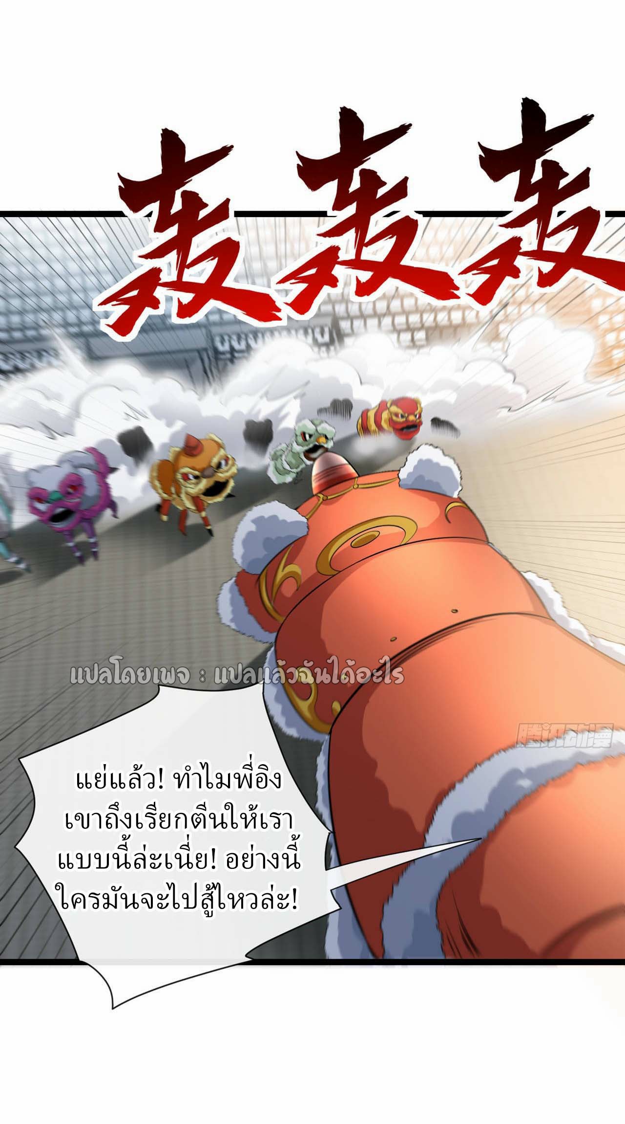 สุดยอดลูกเขยฟ้าประทาน ตอนที่ 38 หน้า 21